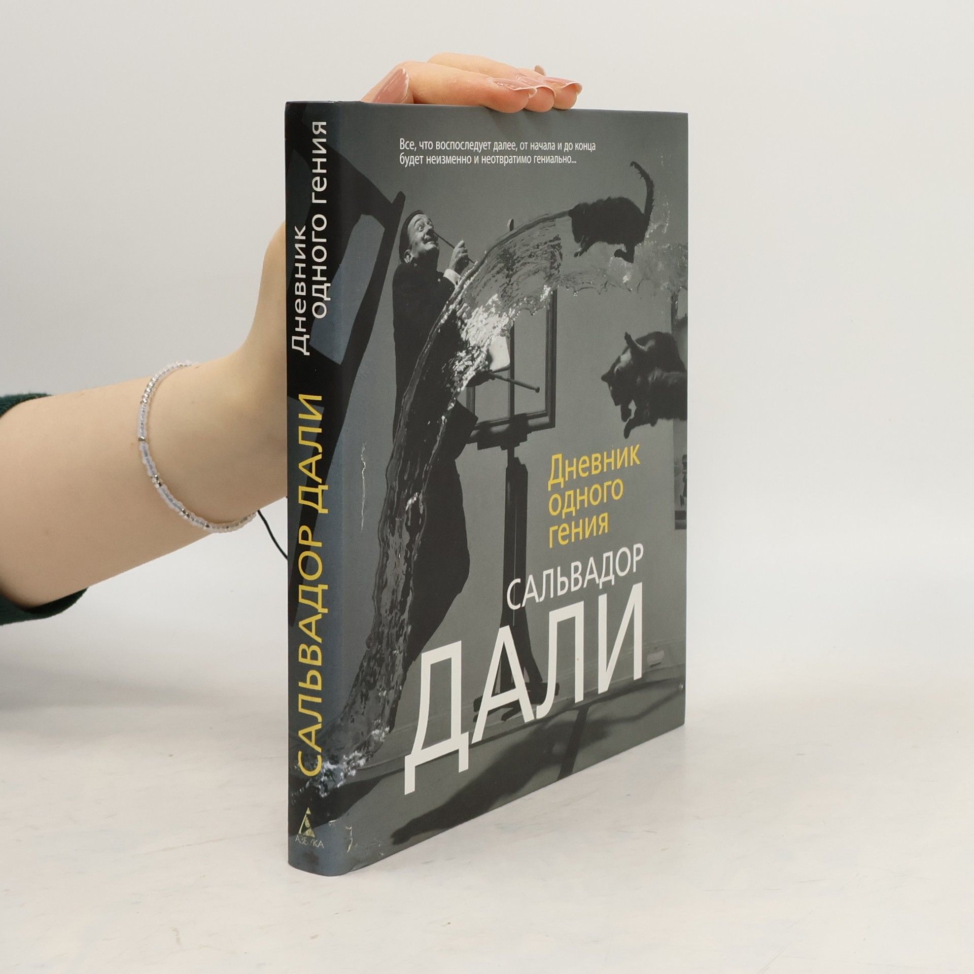 Дневник одного гения