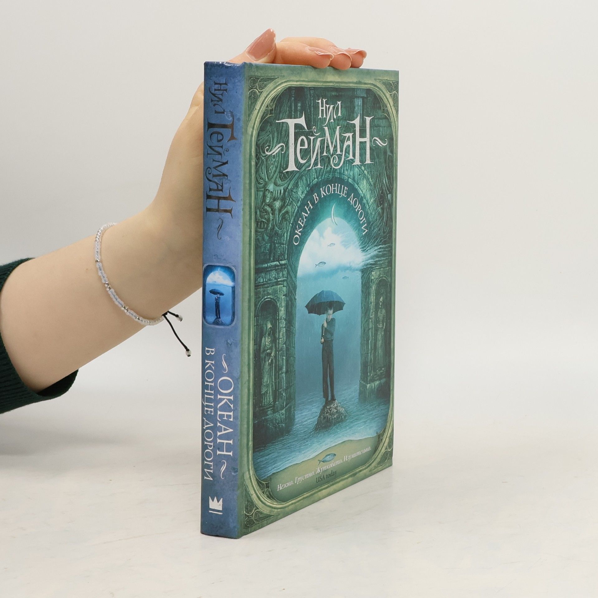 Neil Gaiman Океан в конце дороги