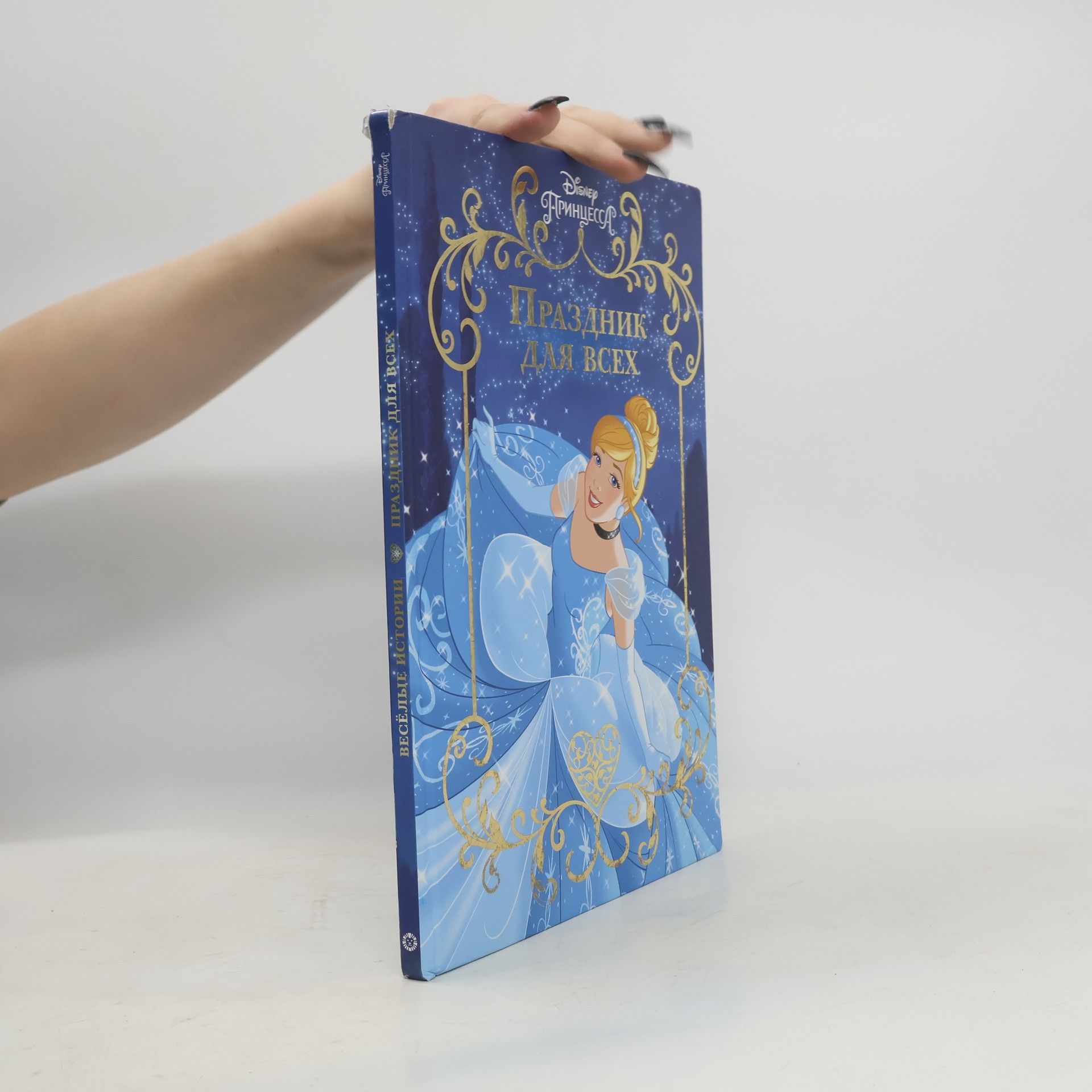 Autorenkollektiv Праздник для всех