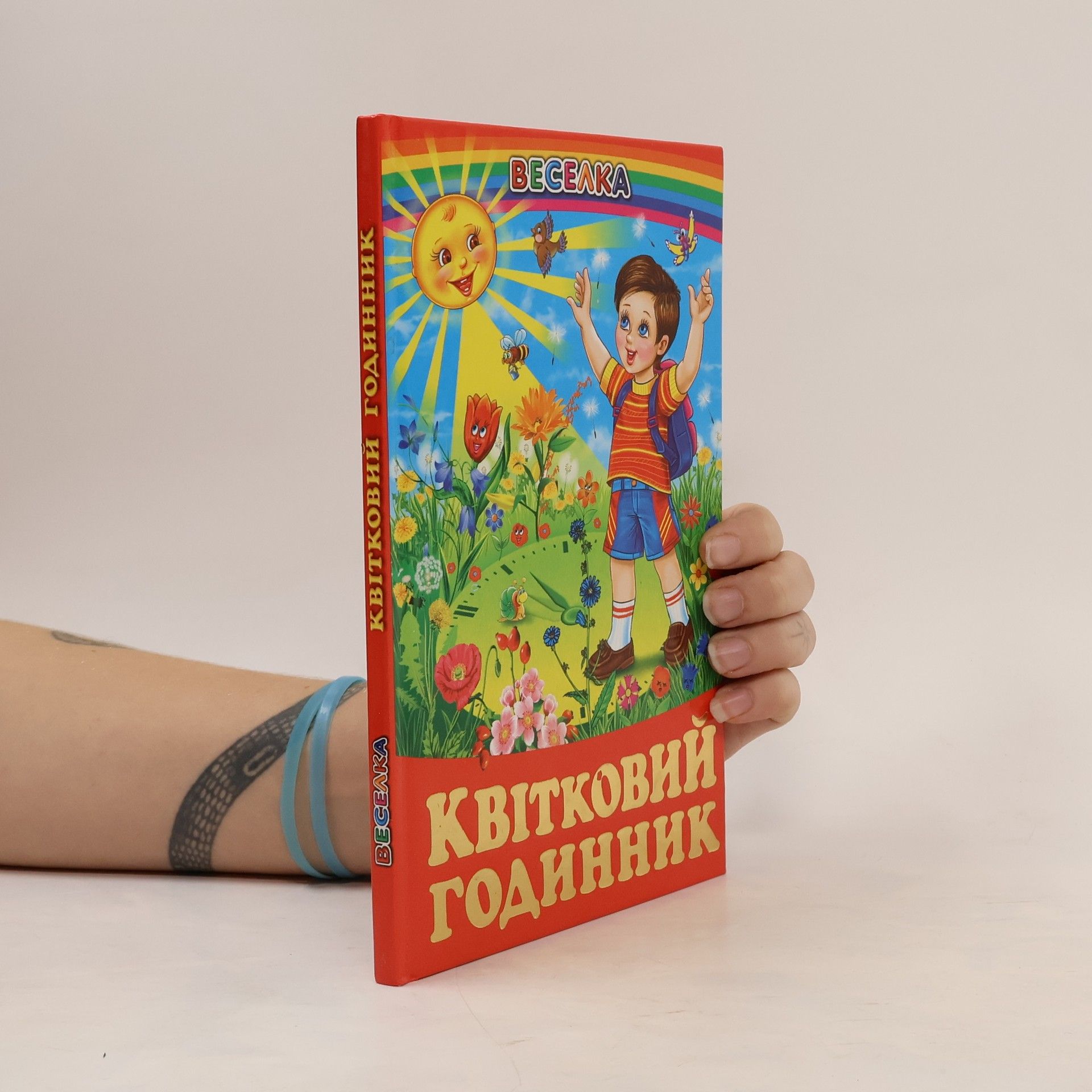 Kolektiv autorů Квітковий годинник