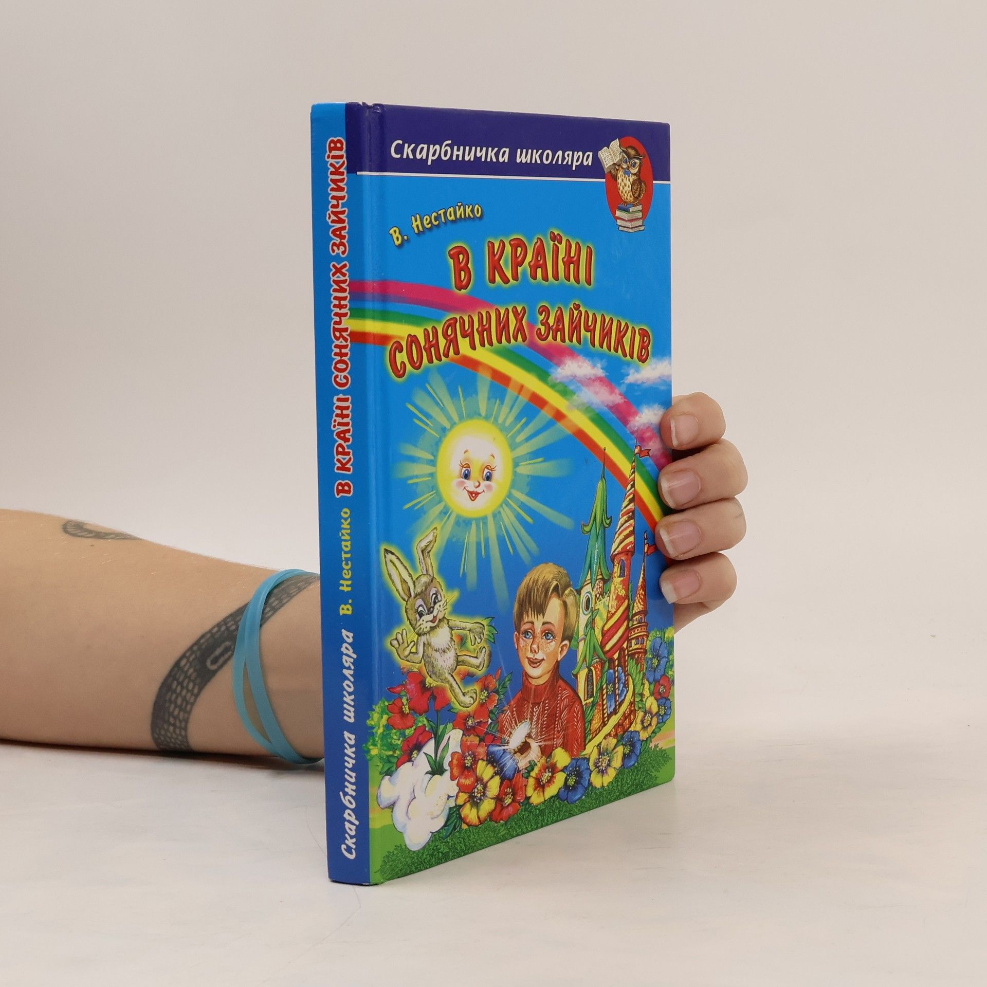 Vsevovlod Nestajko В країні Сонячних Зайчиків