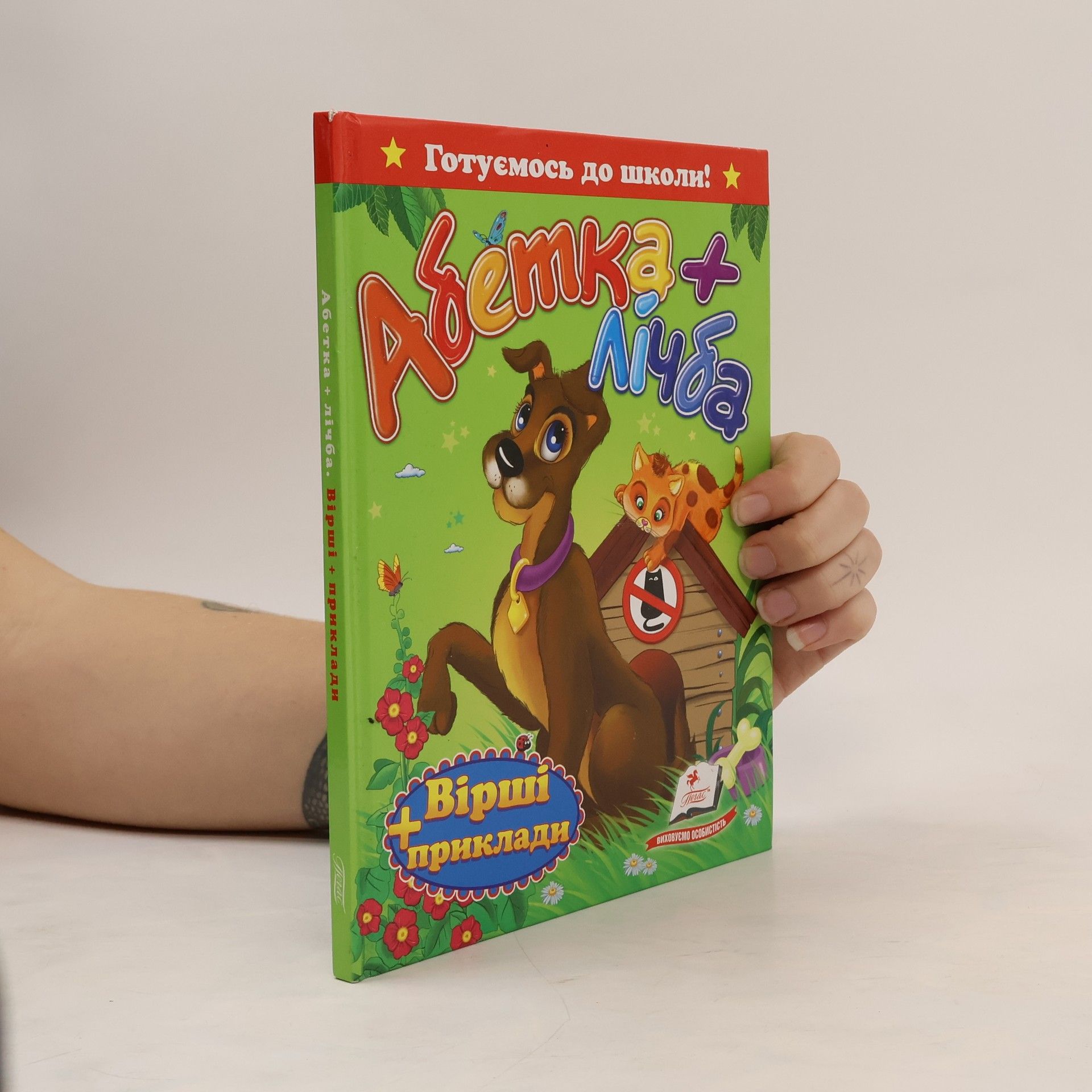 Collectif d'auteurs Абетка + лічба