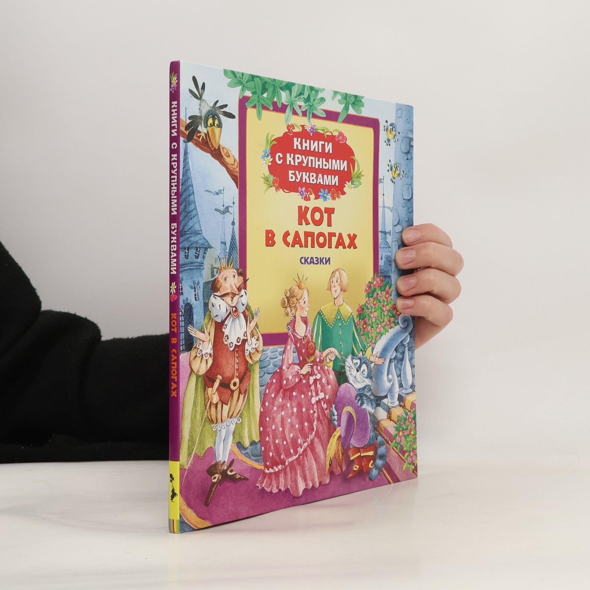 AA.VV. Kниги с крупными буквами. Kot в сапогах