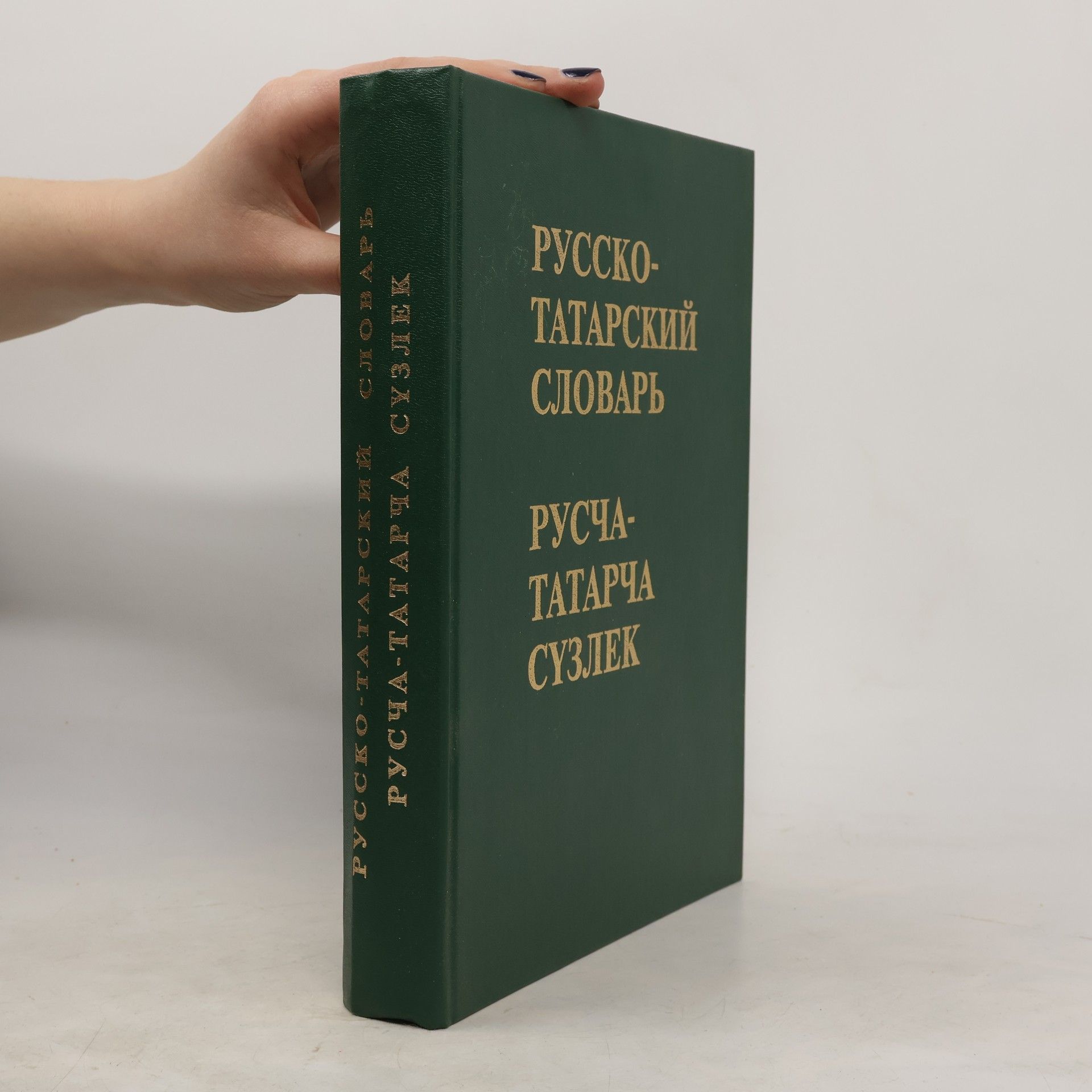 F.A. Ganiev Русско-татарский словарь