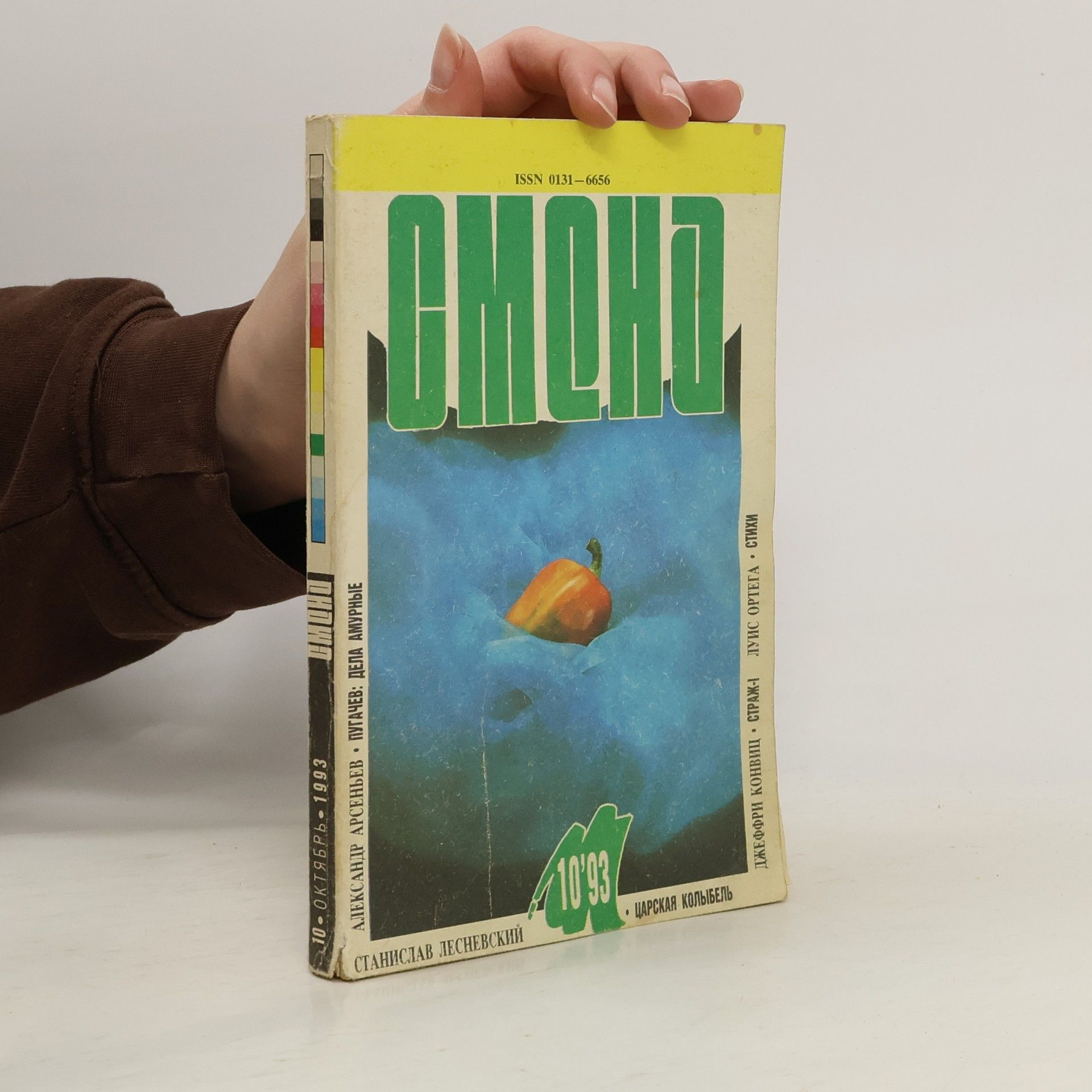 AA.VV. Смена 10/1993