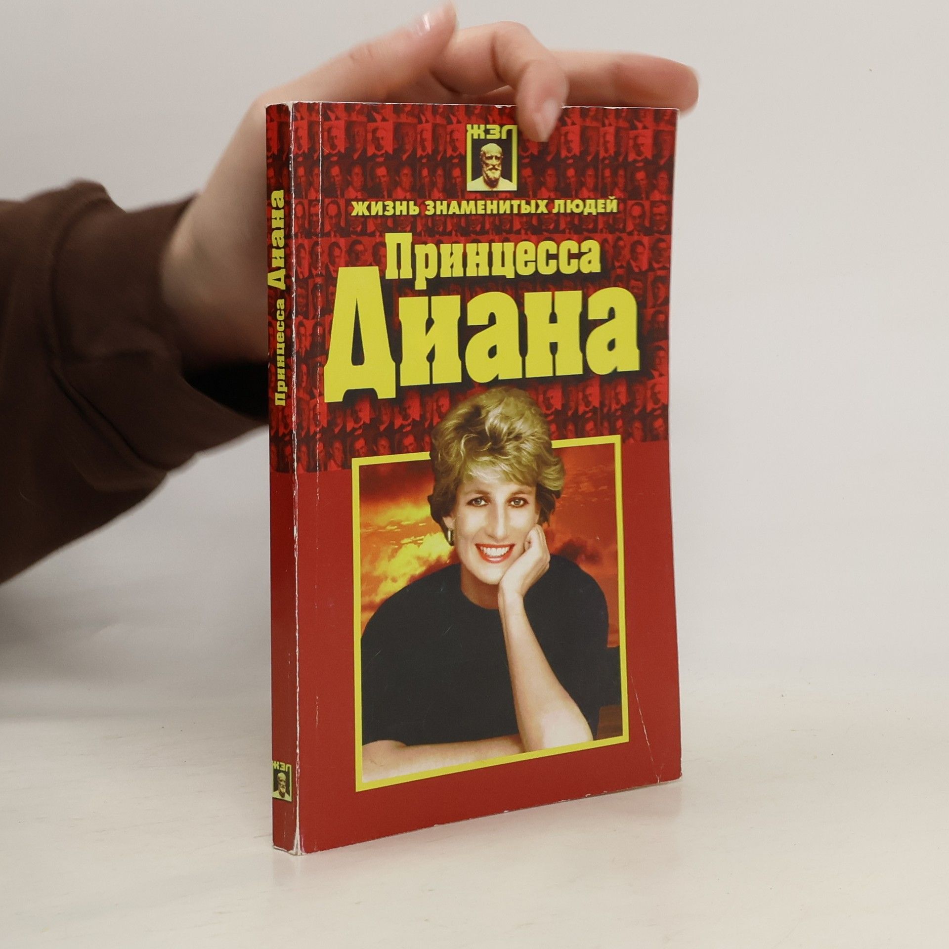Egor Fedorovich Konev Принцесса Диана