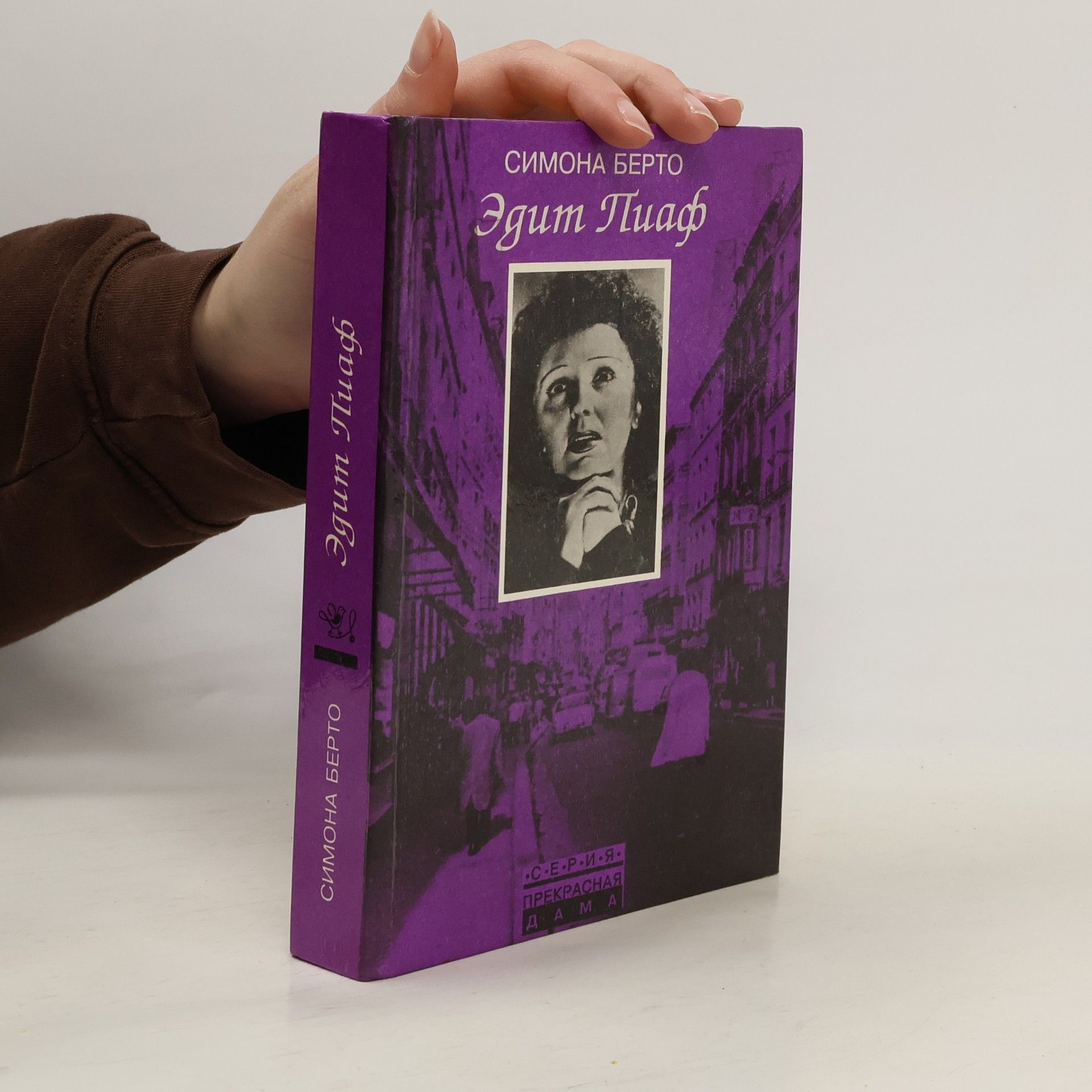 Берто Симона Эдит Пиаф