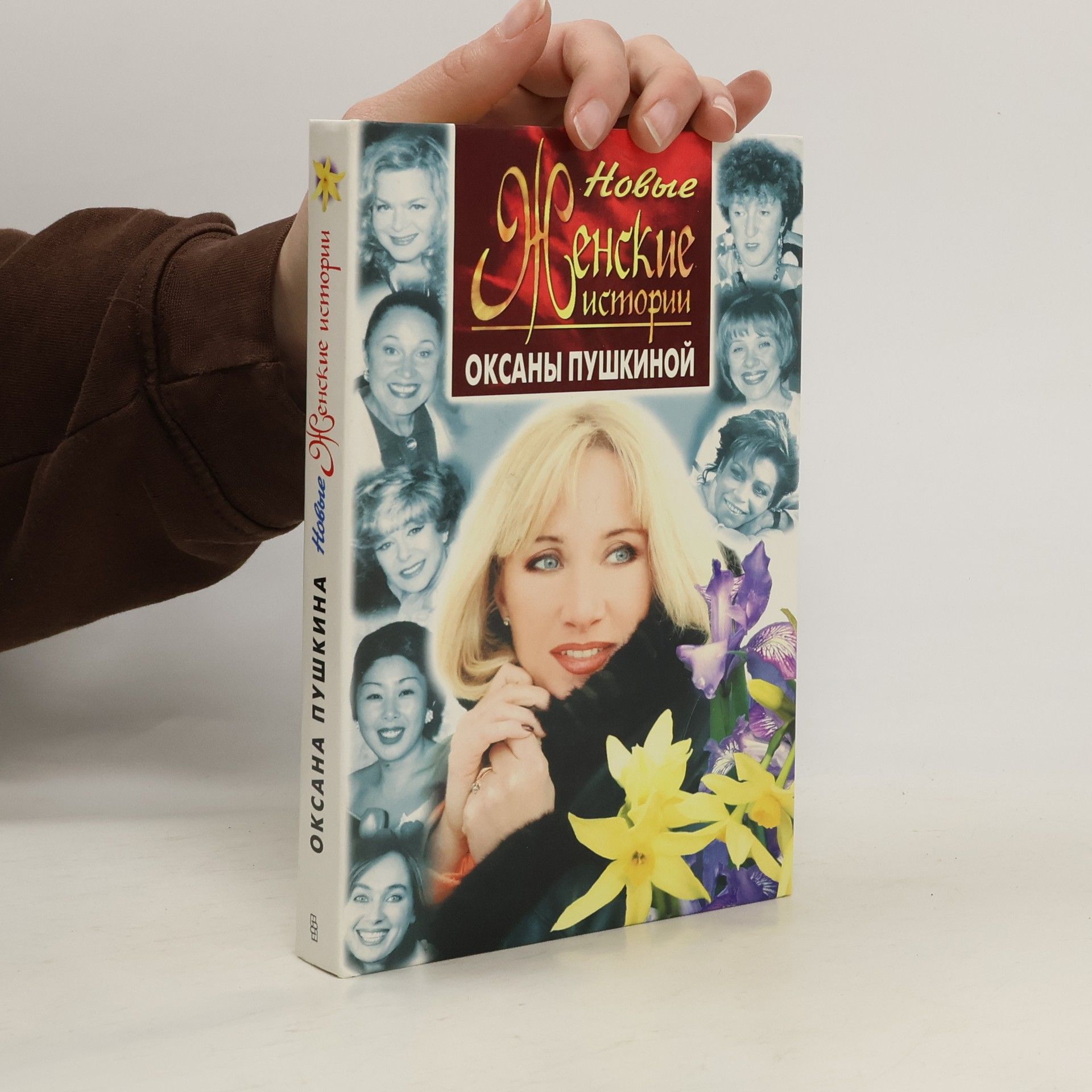 Oksana Pushkina Новые женские истории Оксаны Пушкиной