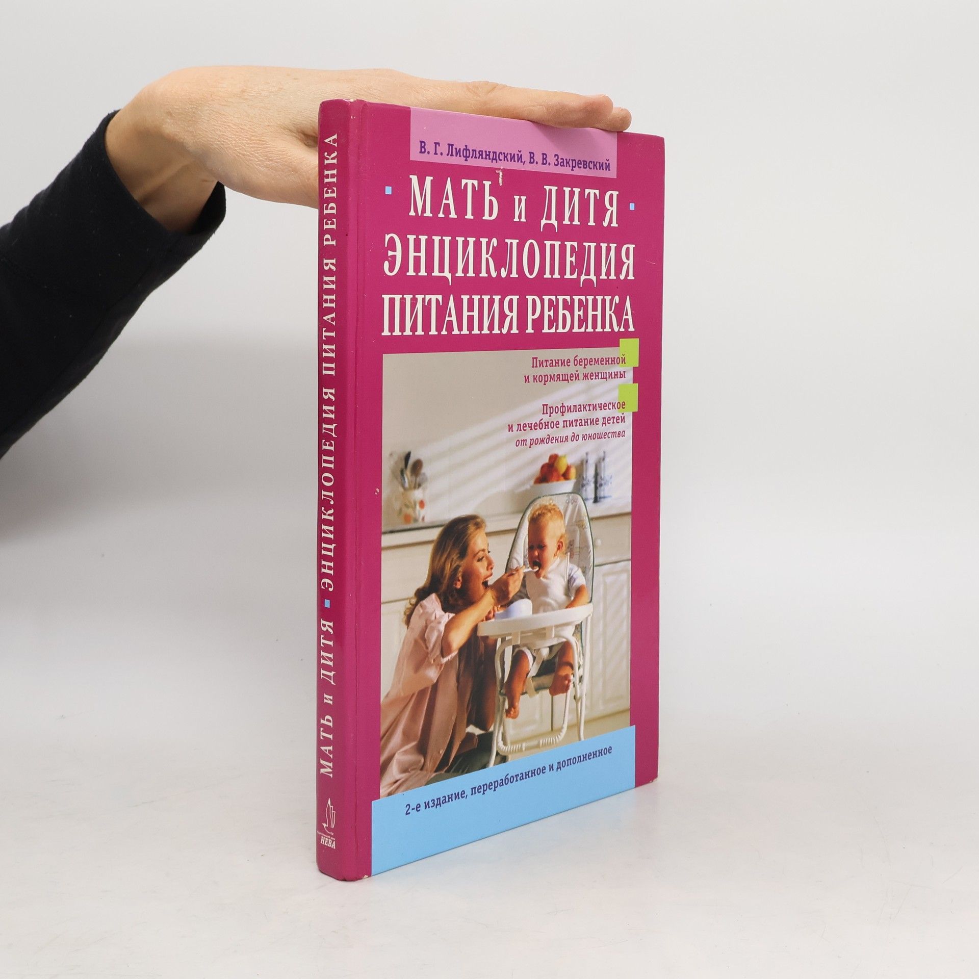 Владислав Геннадьевич Лифляндский Мать и дитя