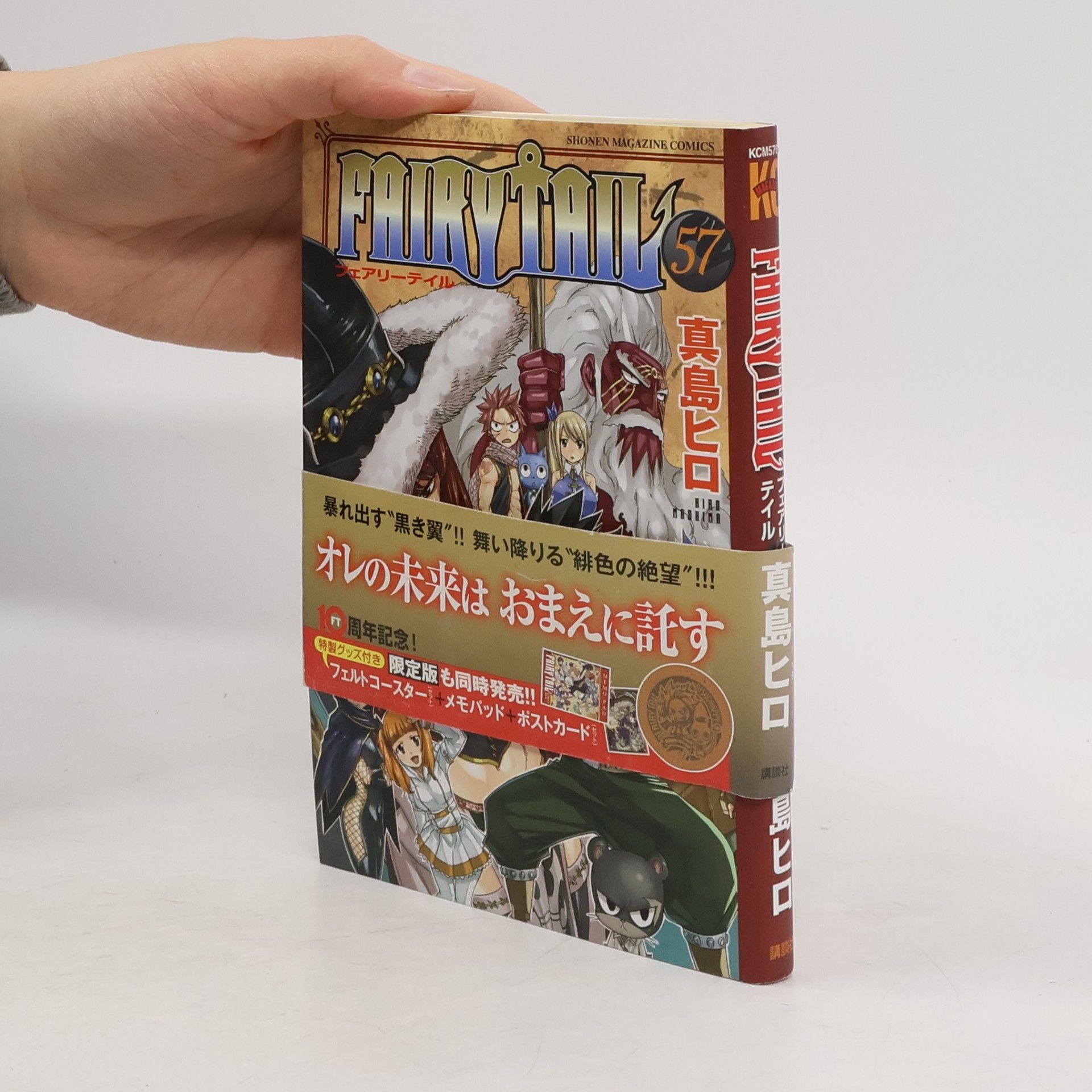 真島ヒロ Fairy Tail 57