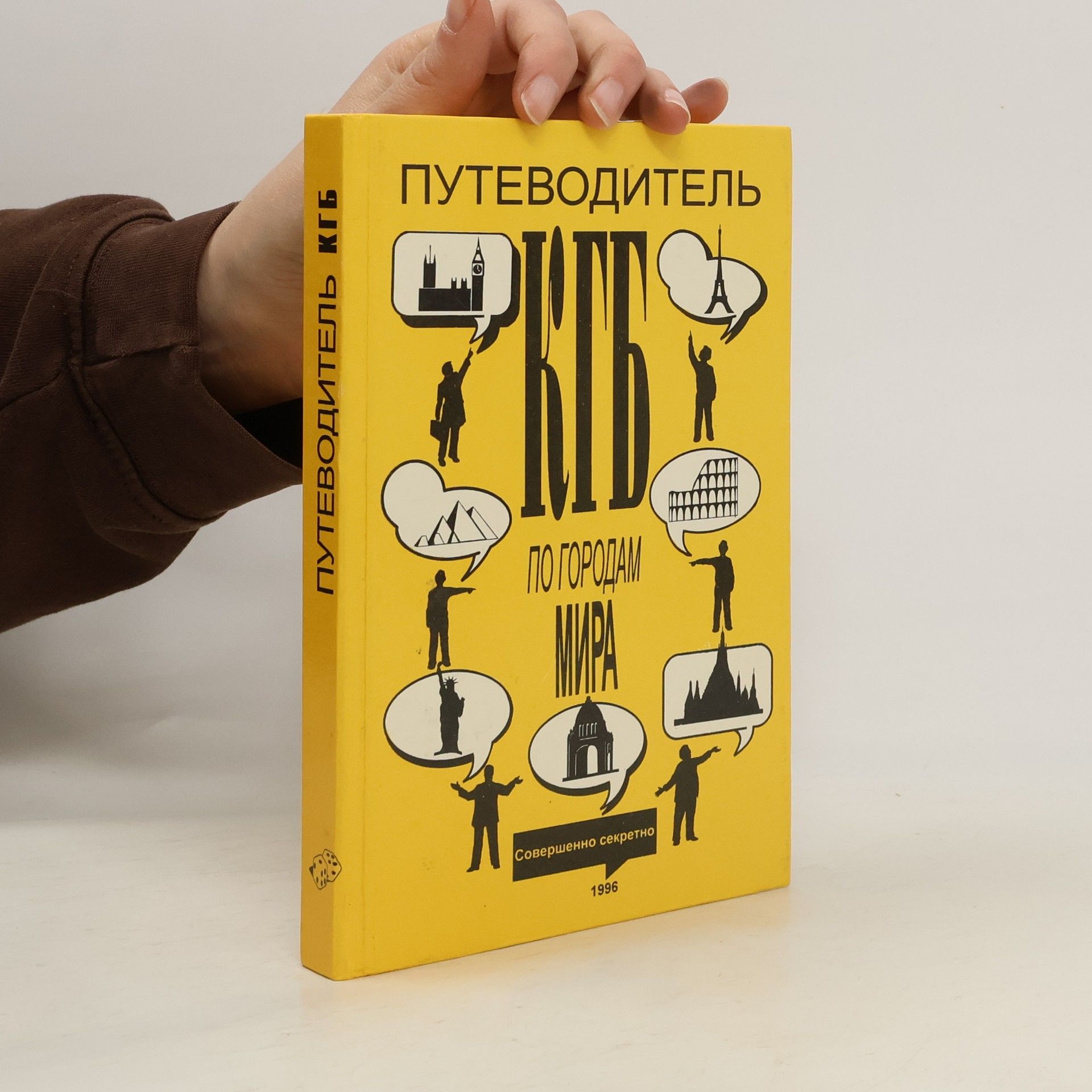 Collectif d'auteurs Путеводитель КГБ по городам мира