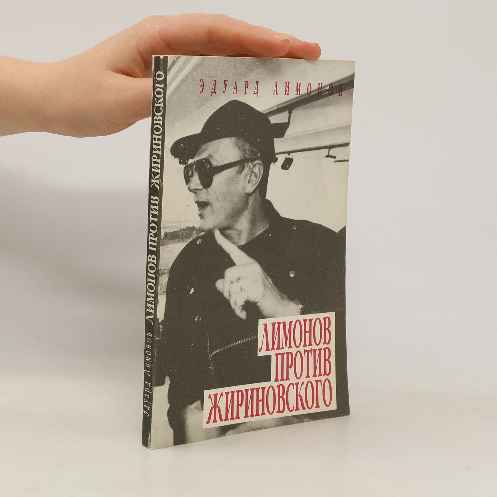 Лимонов против Жириновского