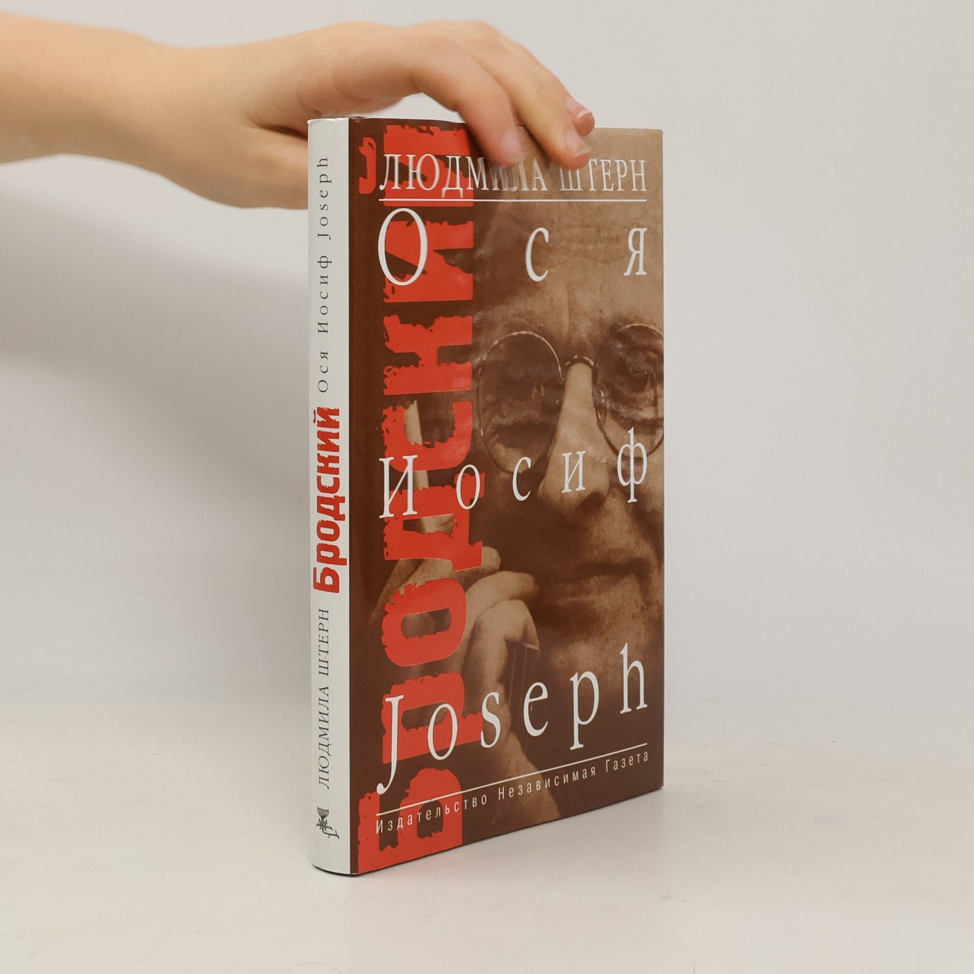 Liudmila Yakovlevna Shtern Бродский