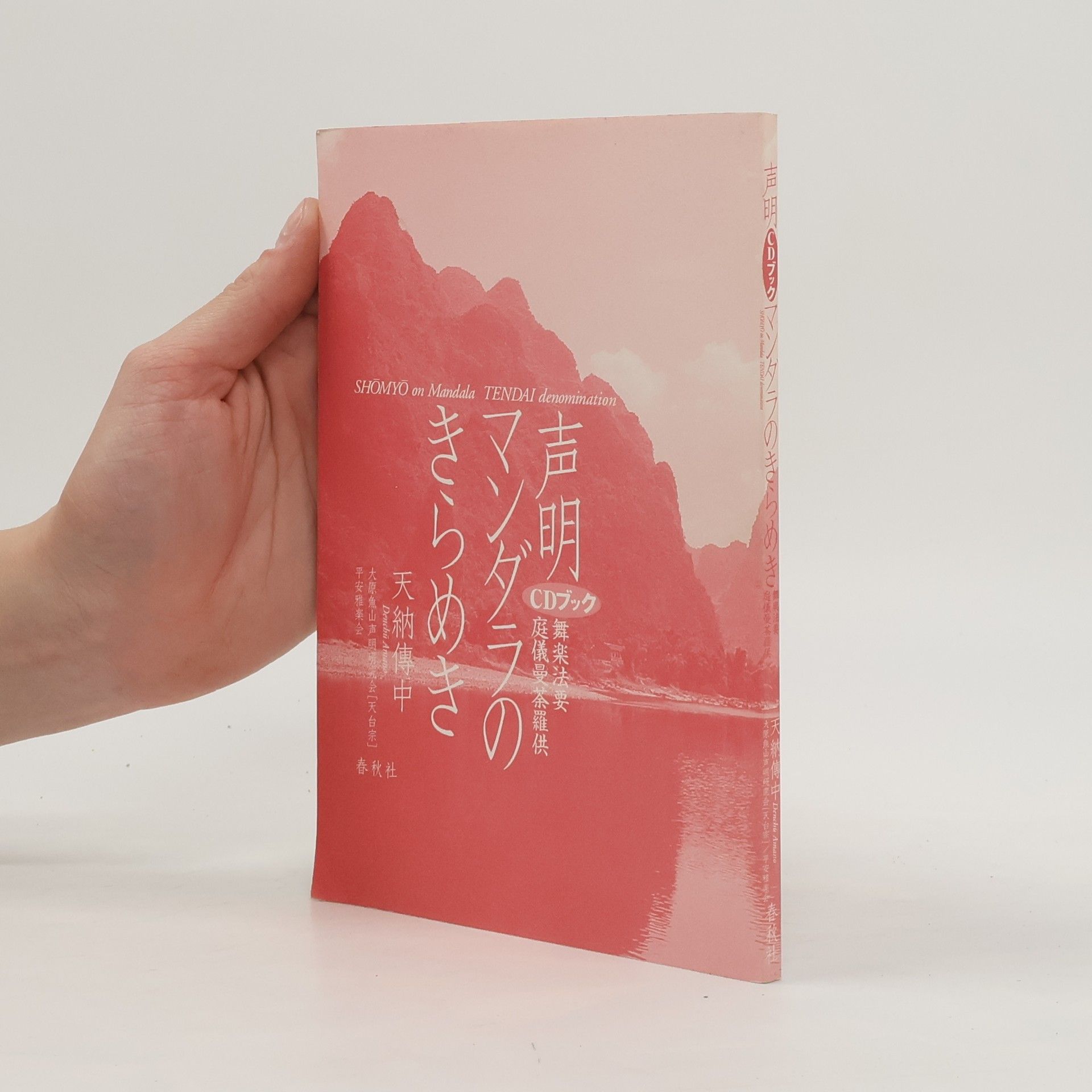 AA.VV. 声明マンダラのきらめき