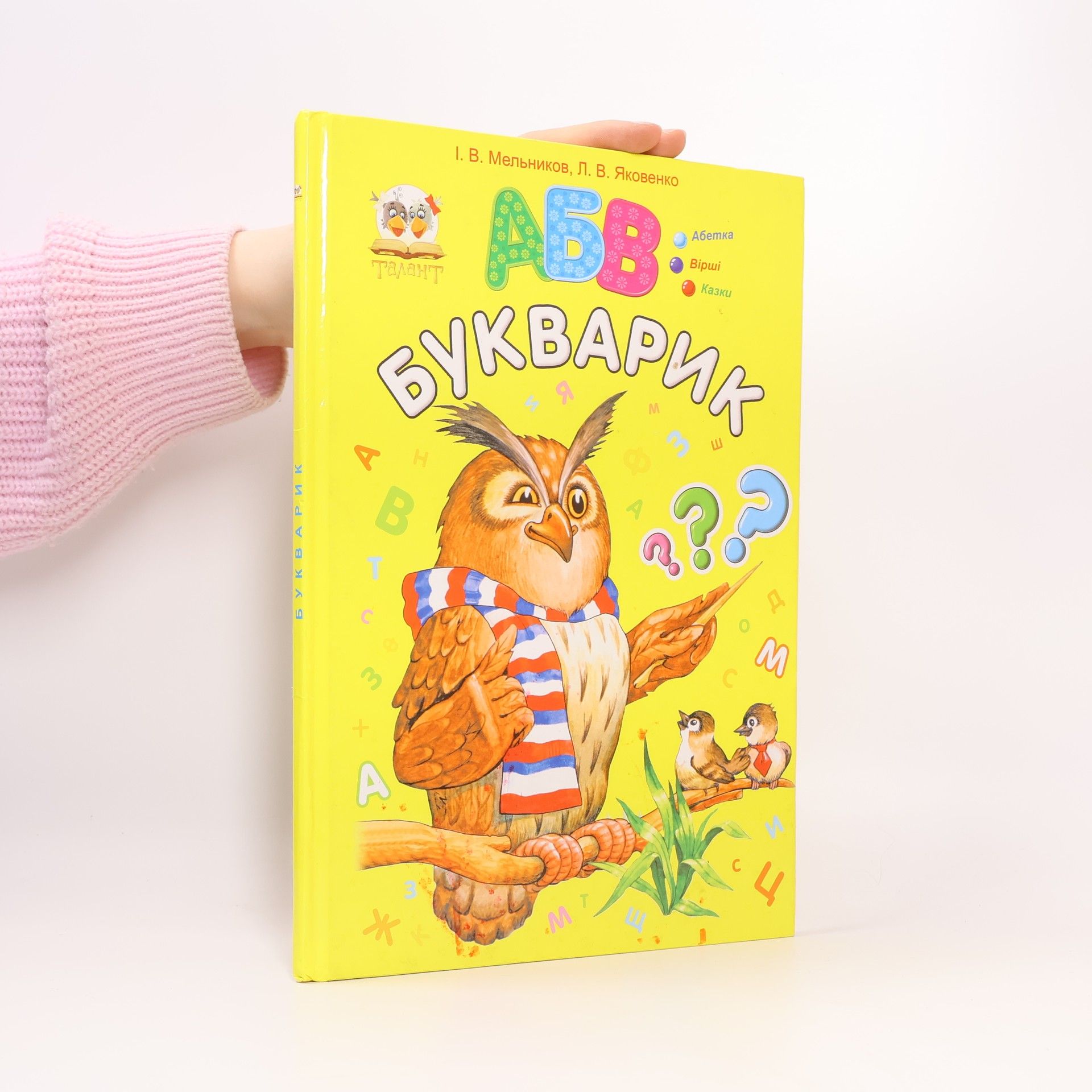 Kolektiv autorů Букварик