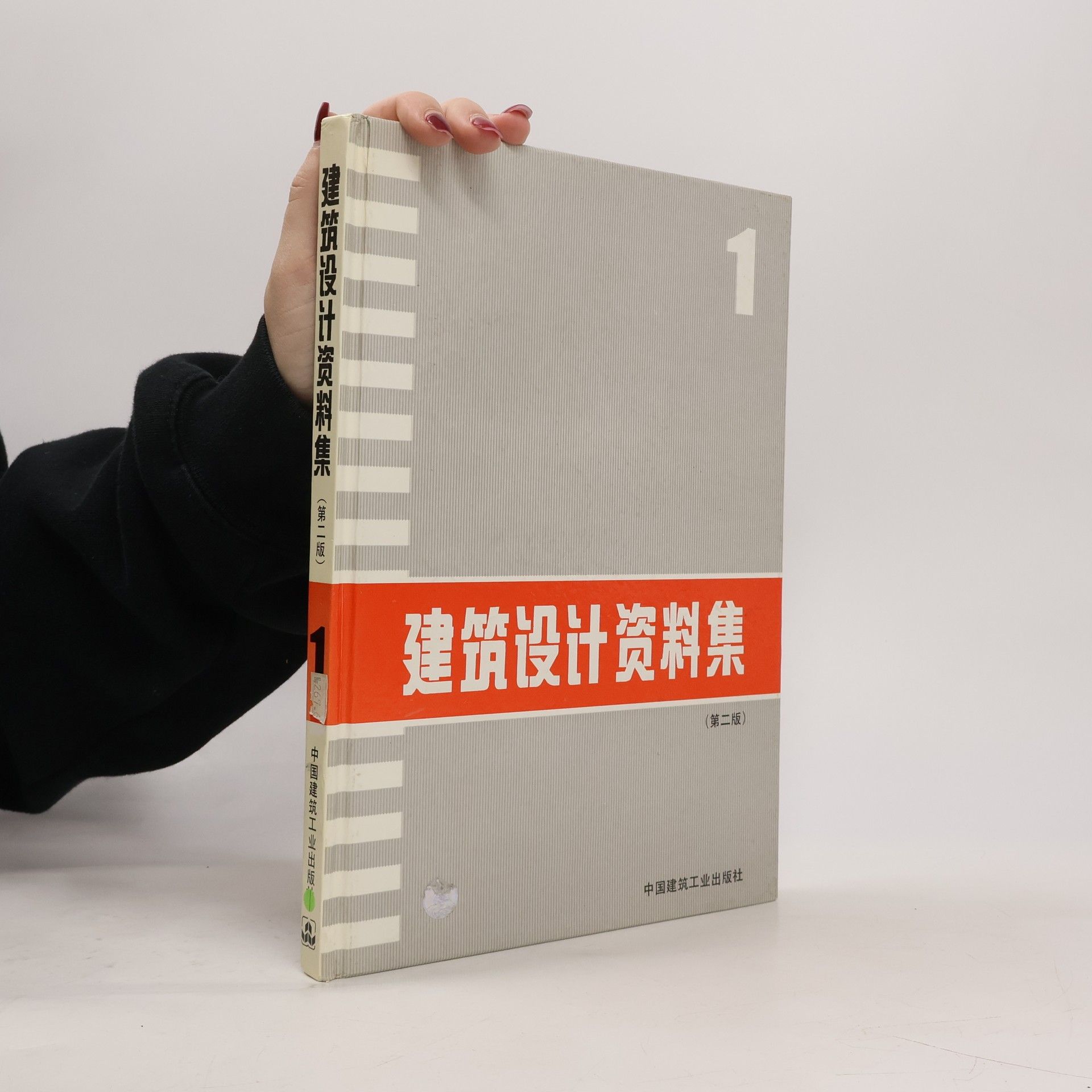 Auteurscollectief 建筑设计资料集