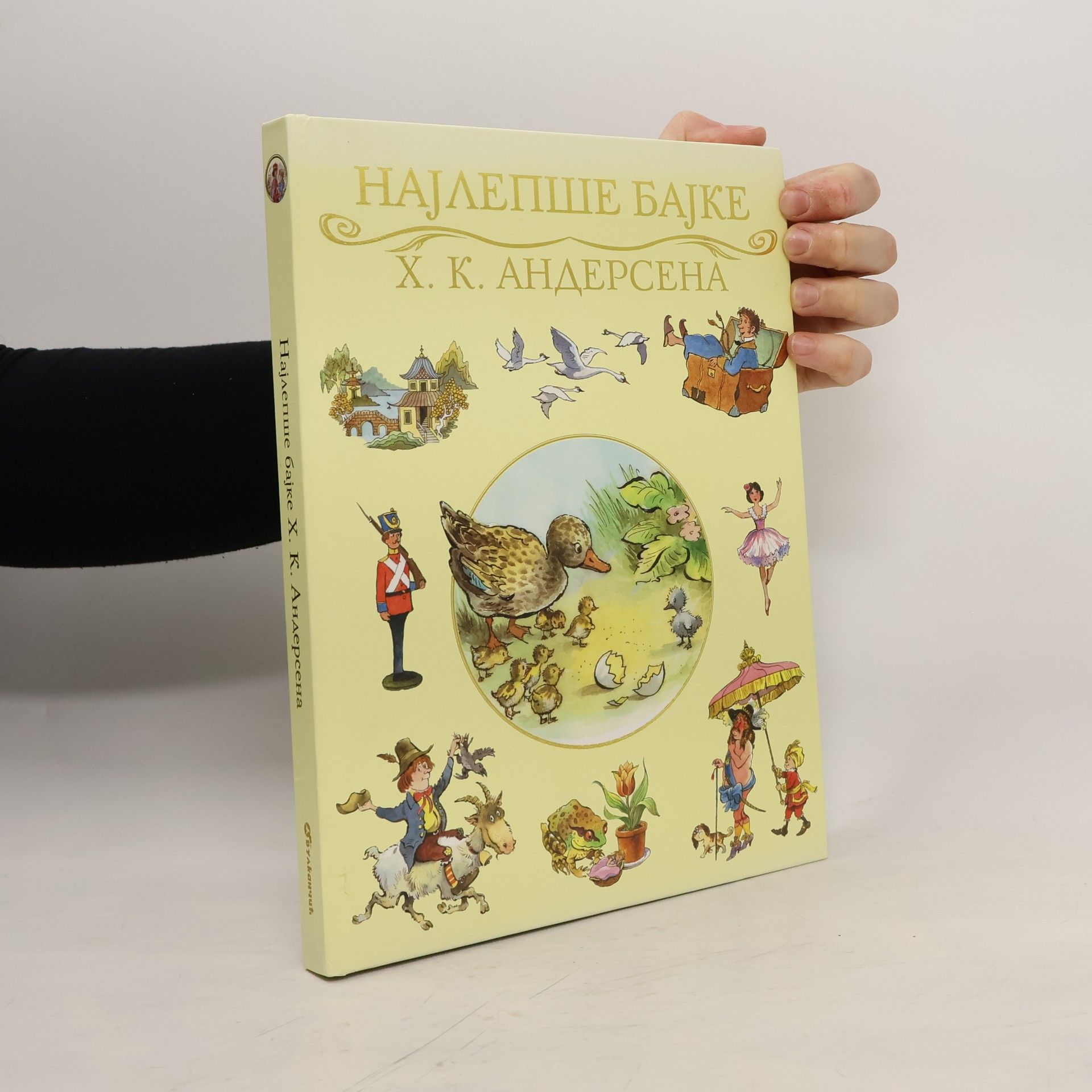 Najlepse bajke Hansa Kristijana Andersena