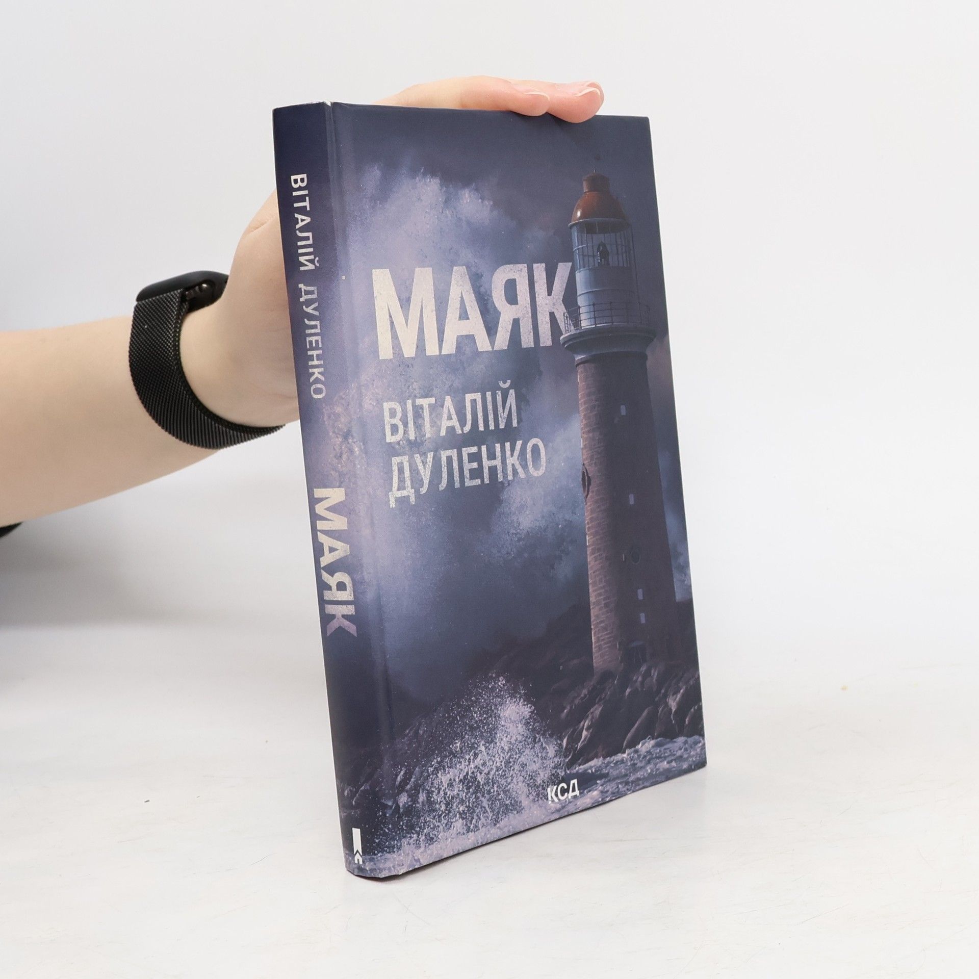 Віталій Дуленко Маяк