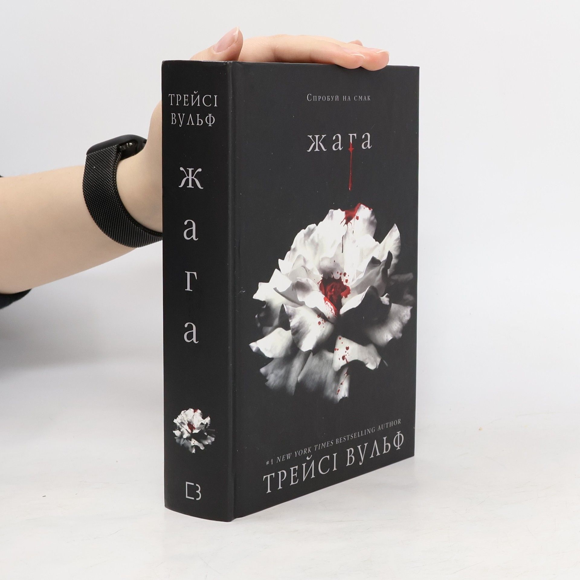 Tracy Wolff Жага