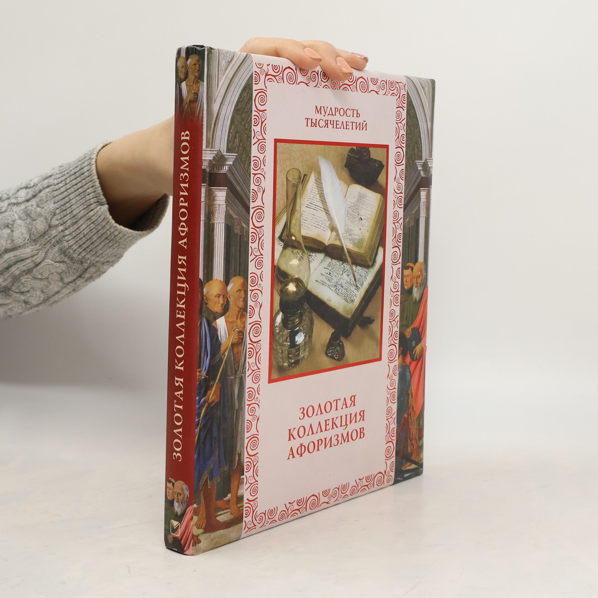 Кожевников Александр Юрьевич Золотая коллекция афоризмов