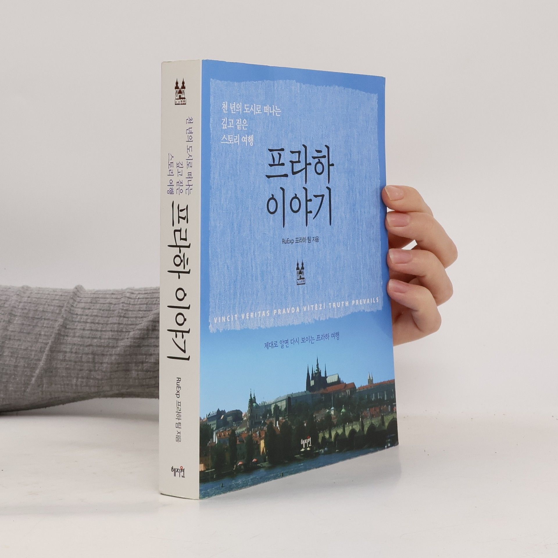 RuExp 프라하 팀 프라하 이야기