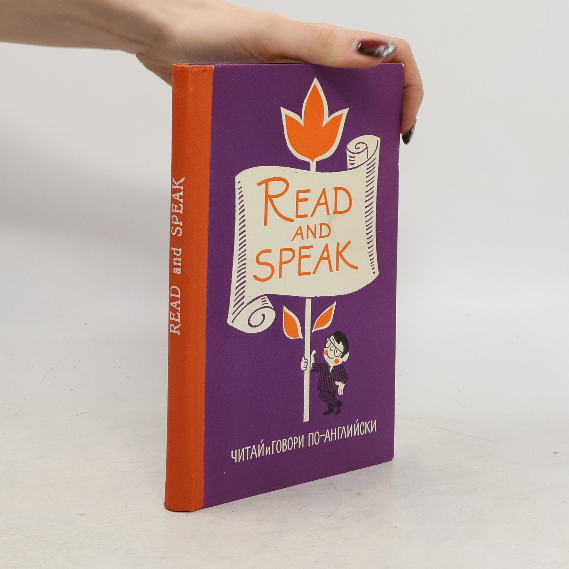 AA.VV. Read and Speak. Читай и говори по-английски