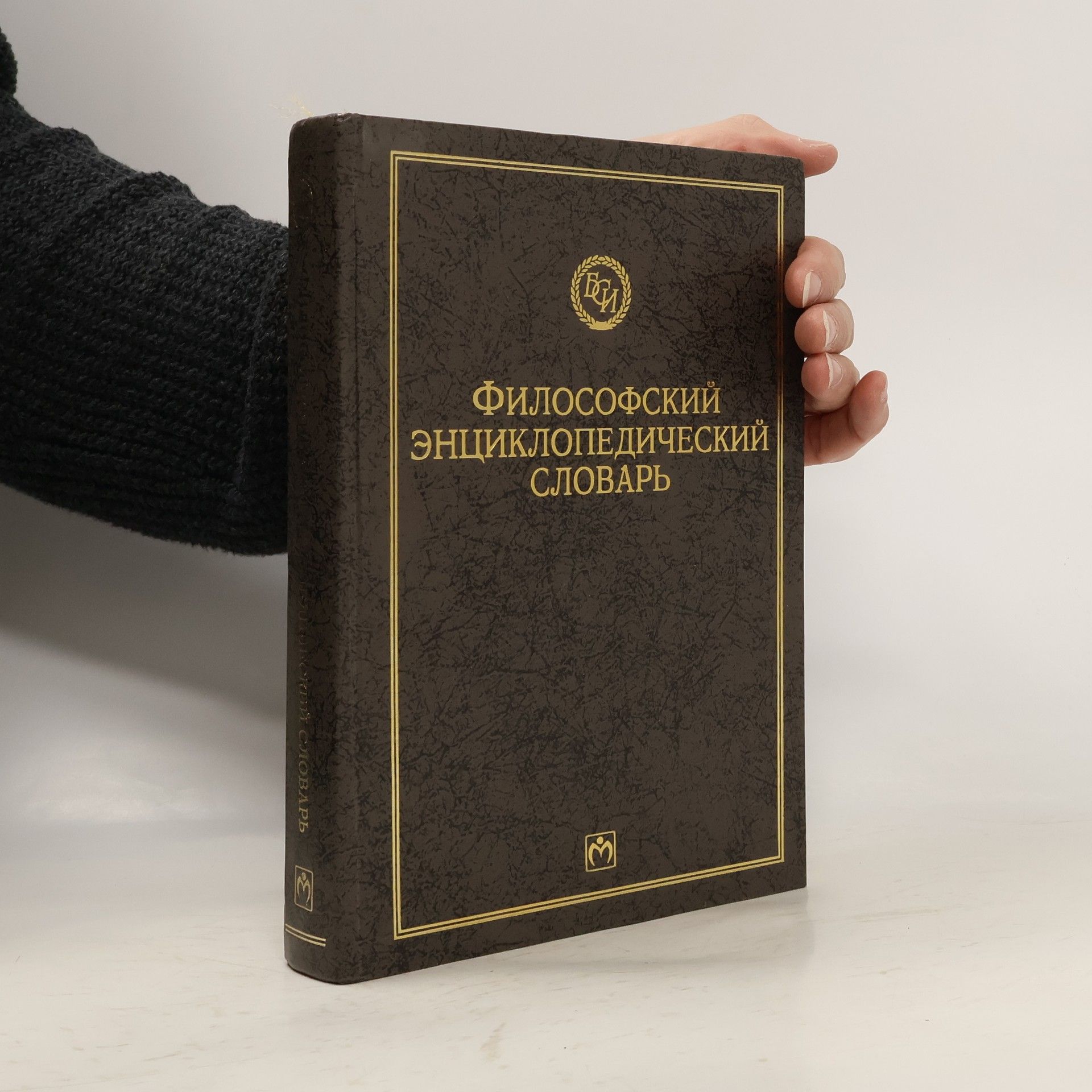 Е. Ф Губский Философский энциклопедический словарь