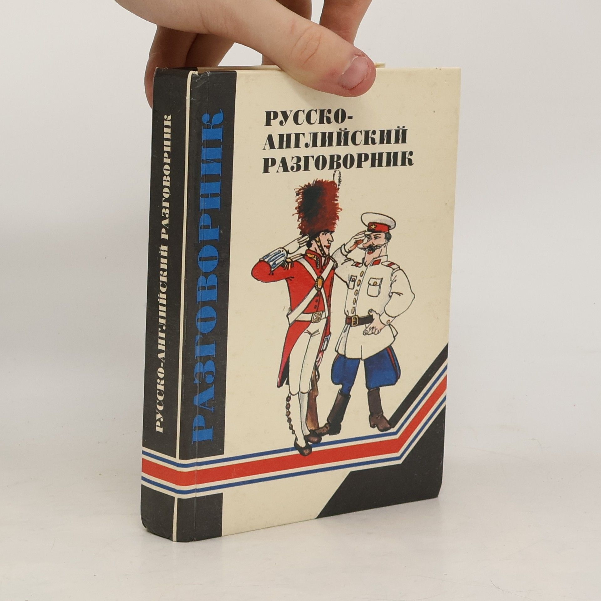 А. Ю. Кудрявцев Русско-английский разговорник