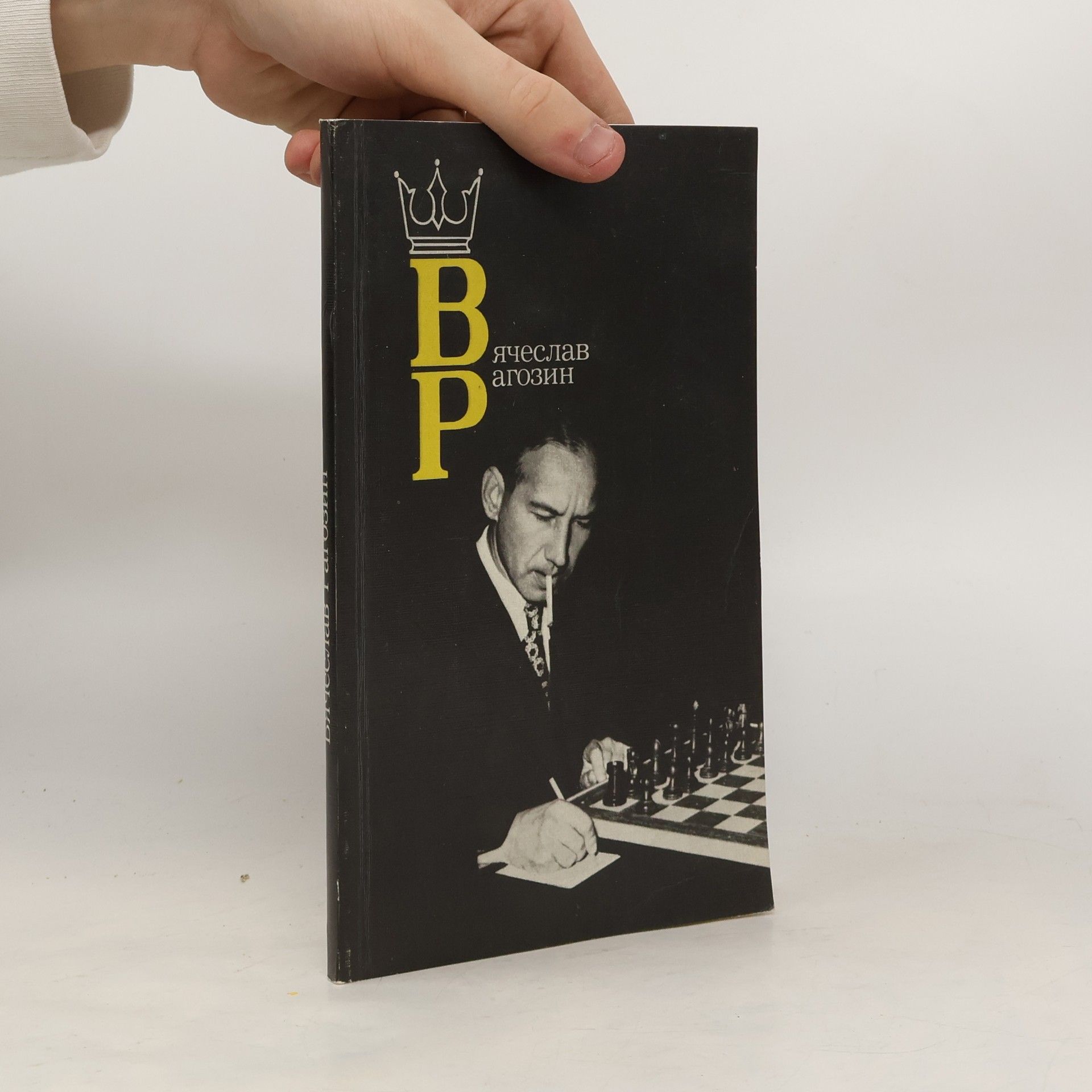 Collectif d'auteurs Вячесла́в Раго́зин