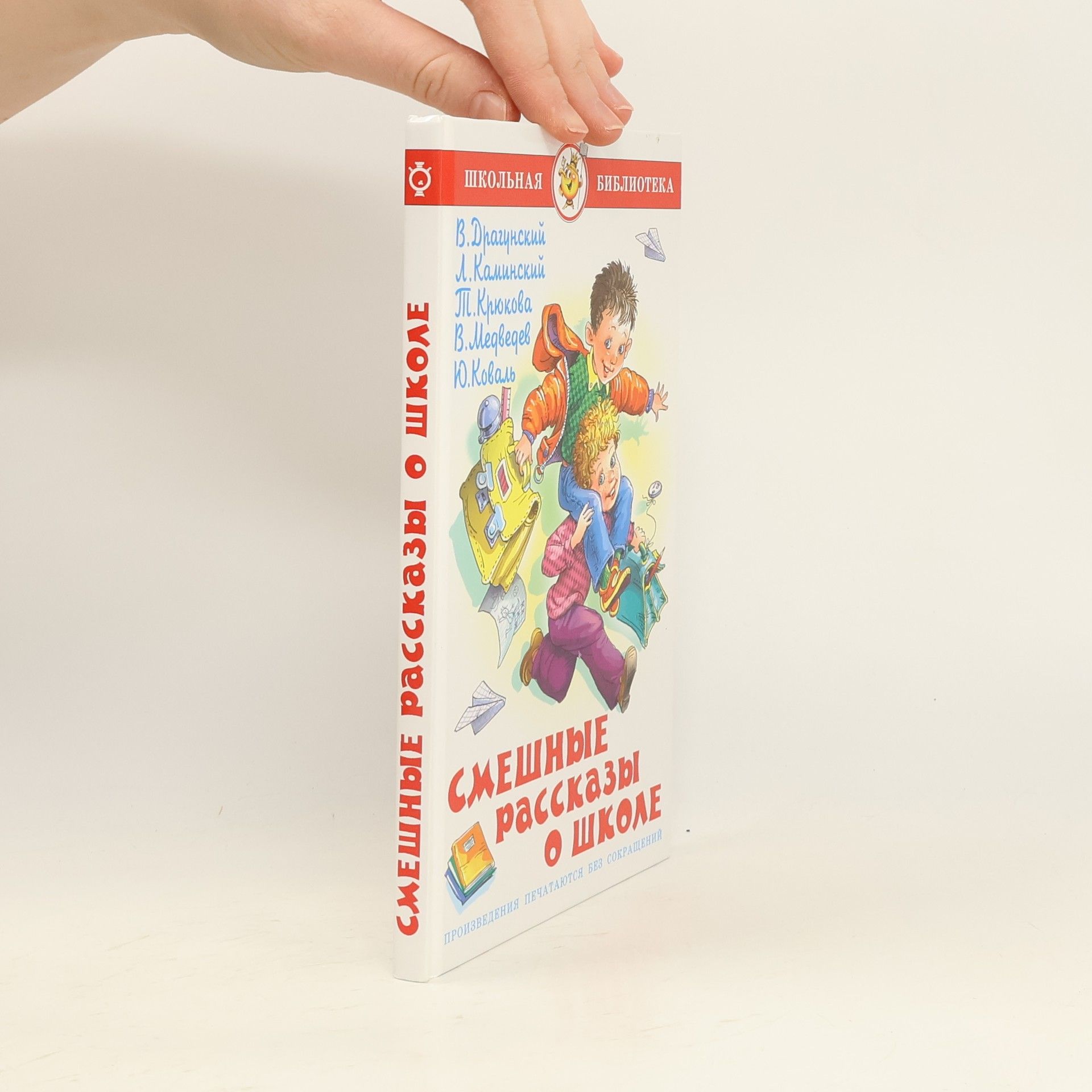 Смешные рассказы о школе