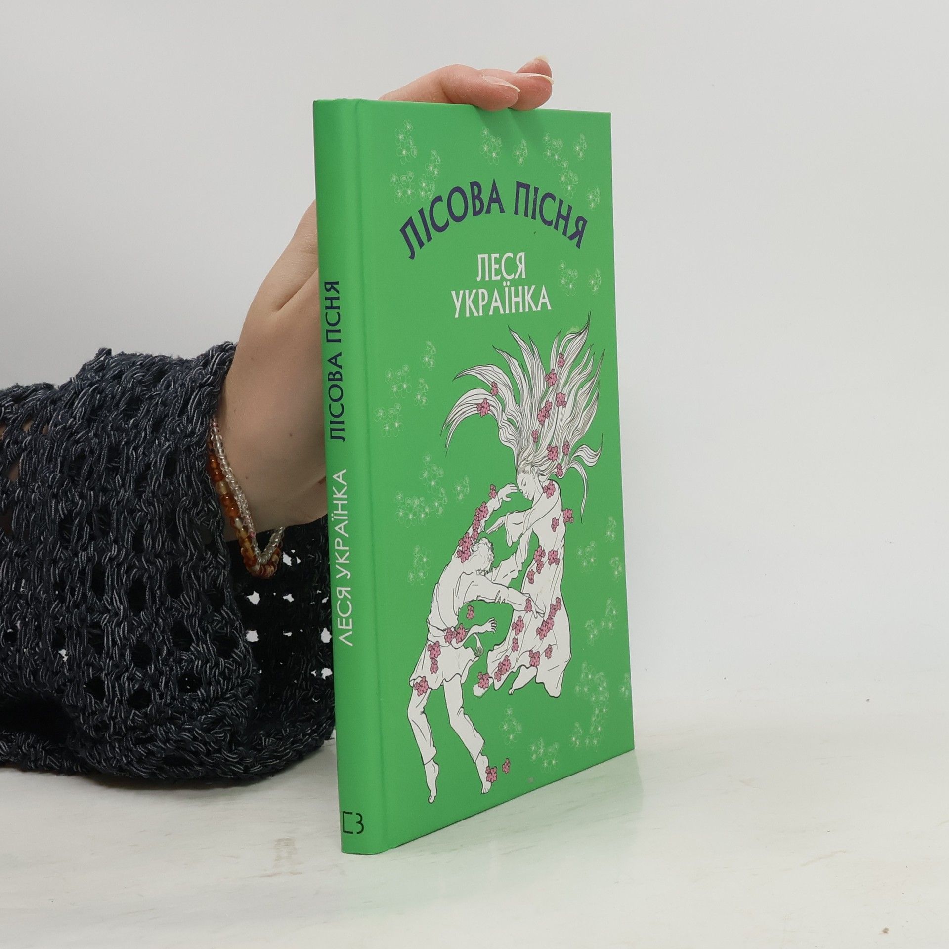 Леся Українка Лісова пісня