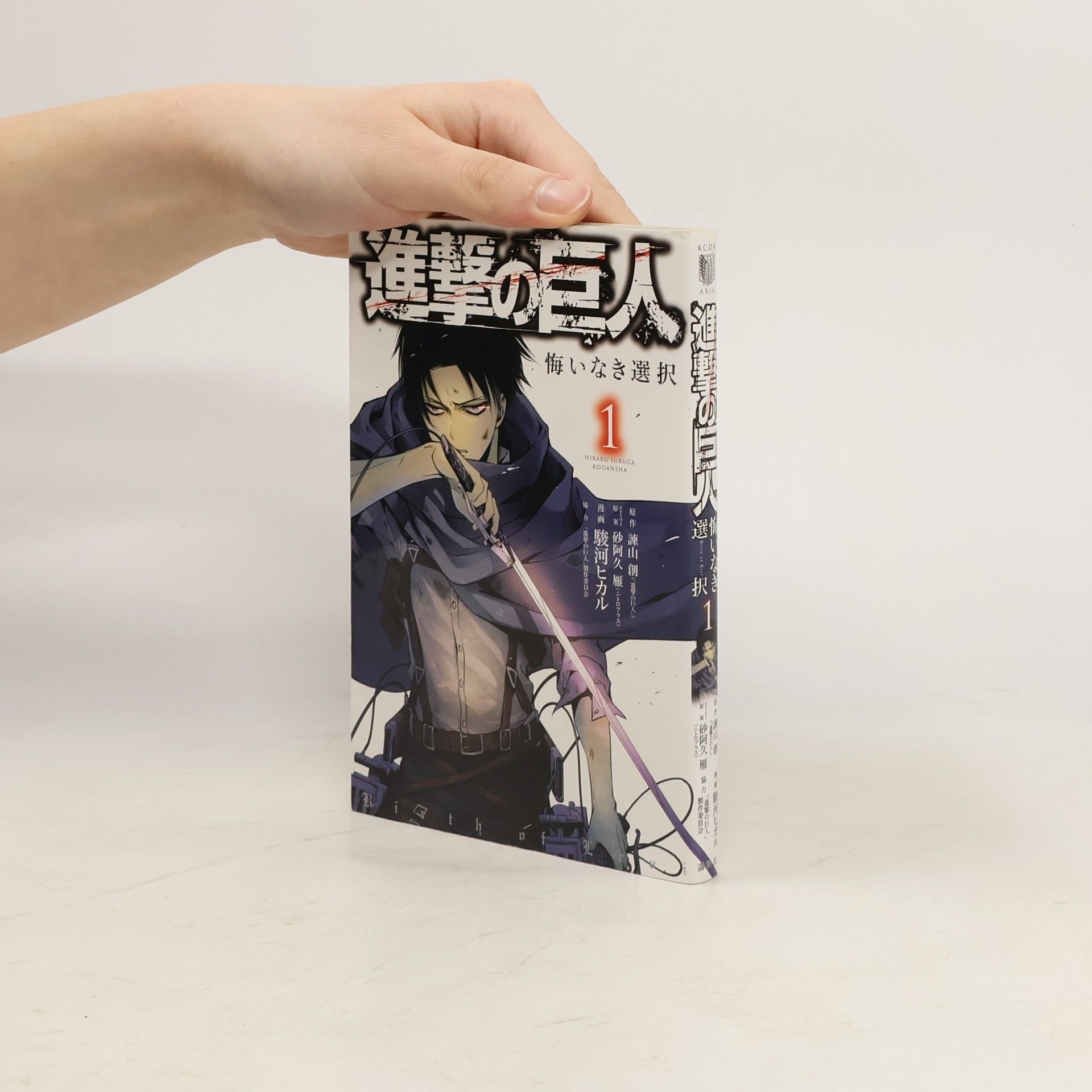 進撃の巨人悔いなき選択 1