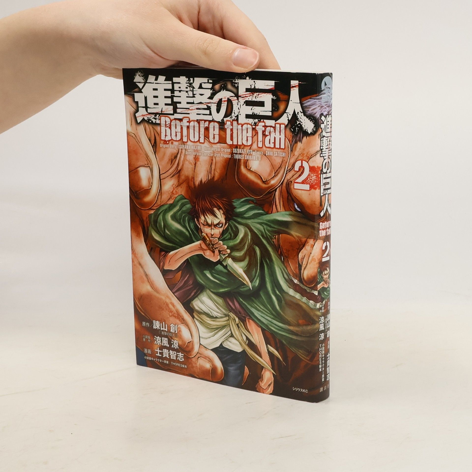 進撃の巨人 Before the Fall 2