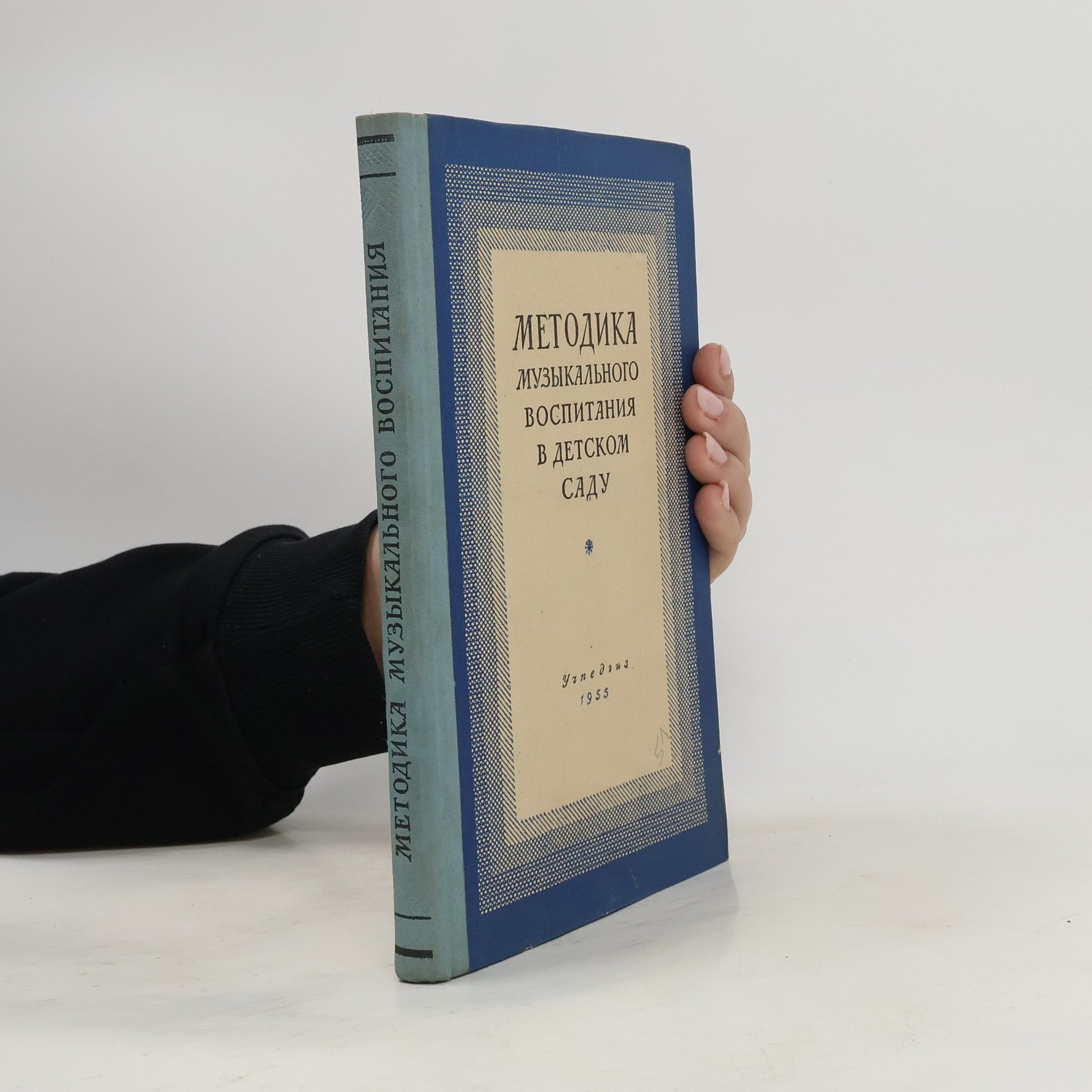 Collectif d'auteurs Методика музыкального воспитания в детском саду