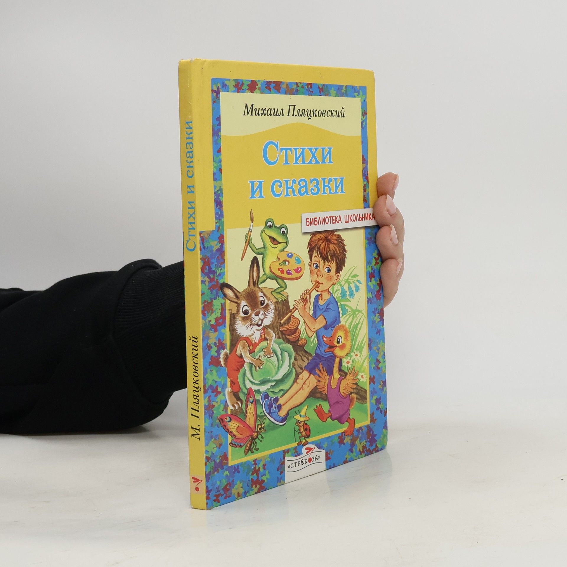 Стихи и сказки