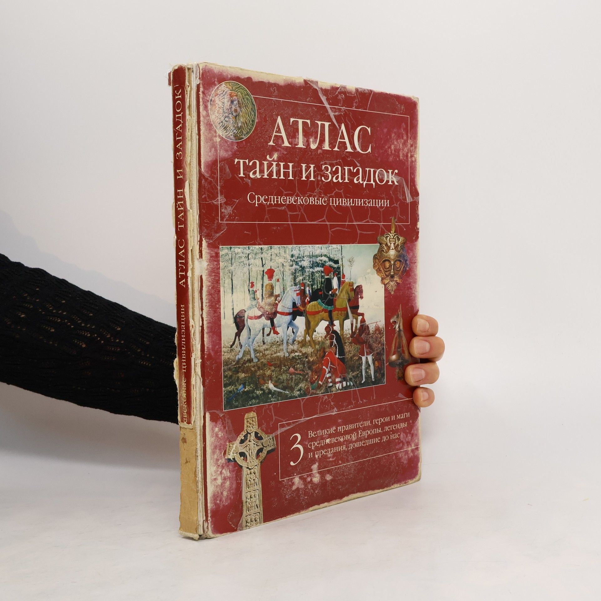 Виктор Иванович Калашников Кн. 3 : Великие правители, герои и маги средневековой Европы, легенды и предания, дошедшие до нас