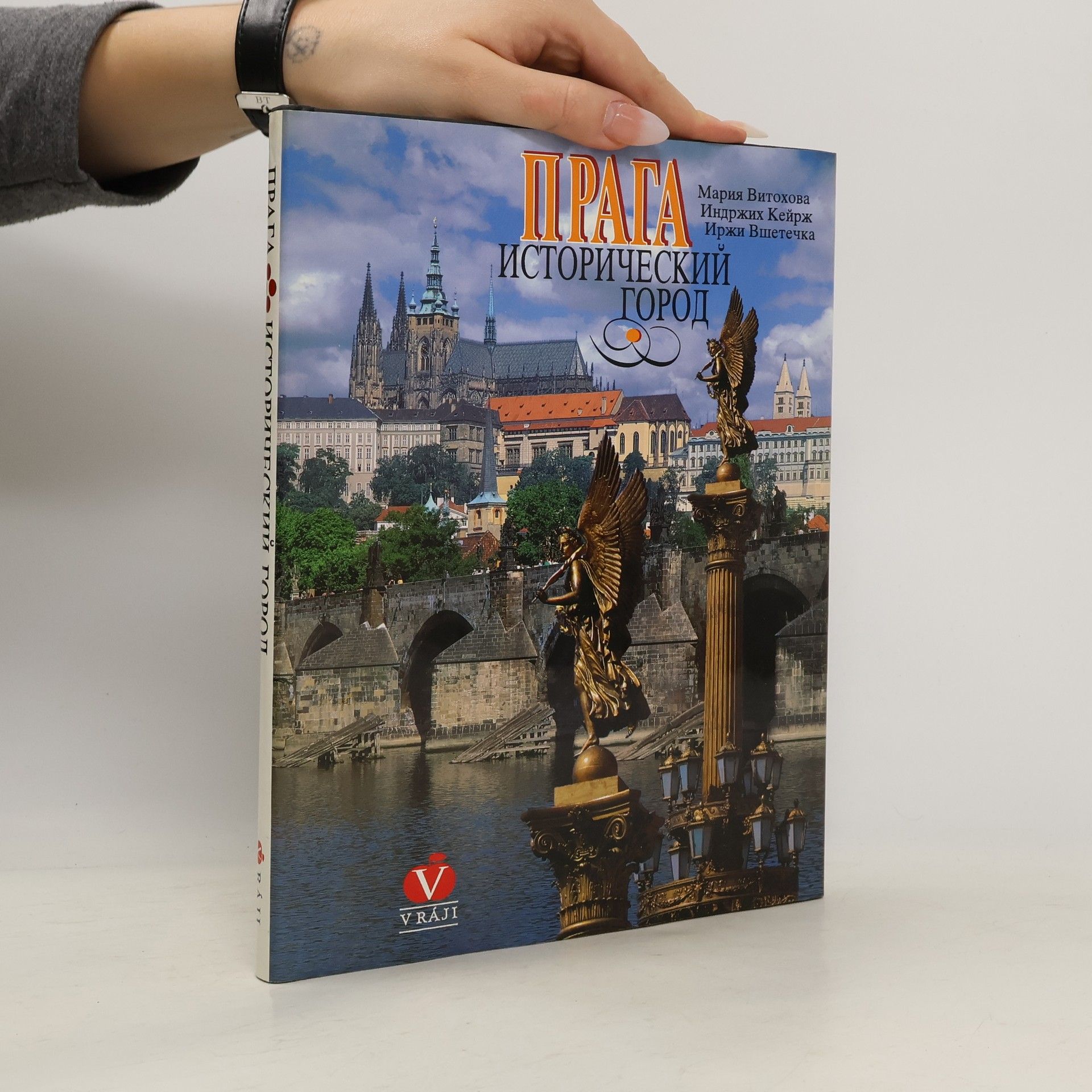 Мария Витохова Прага