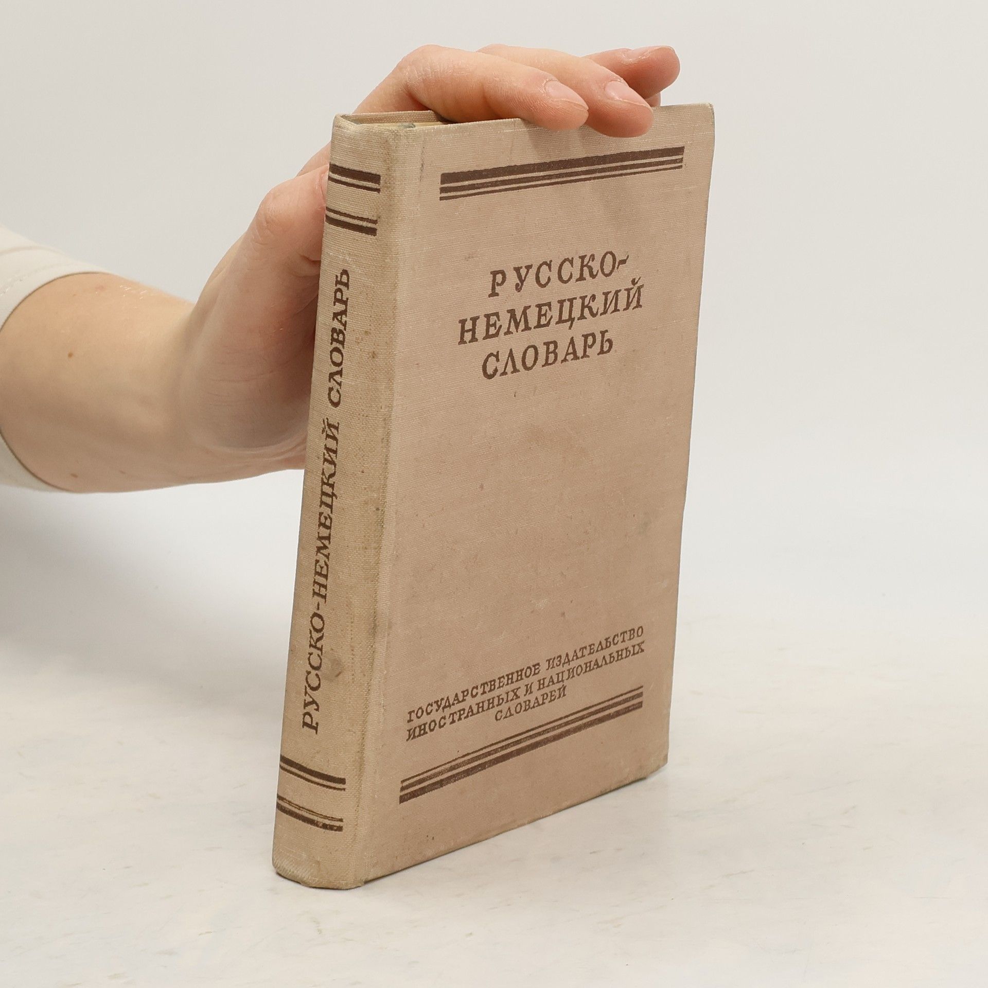 Autores varios Rусско-немецкий словарь