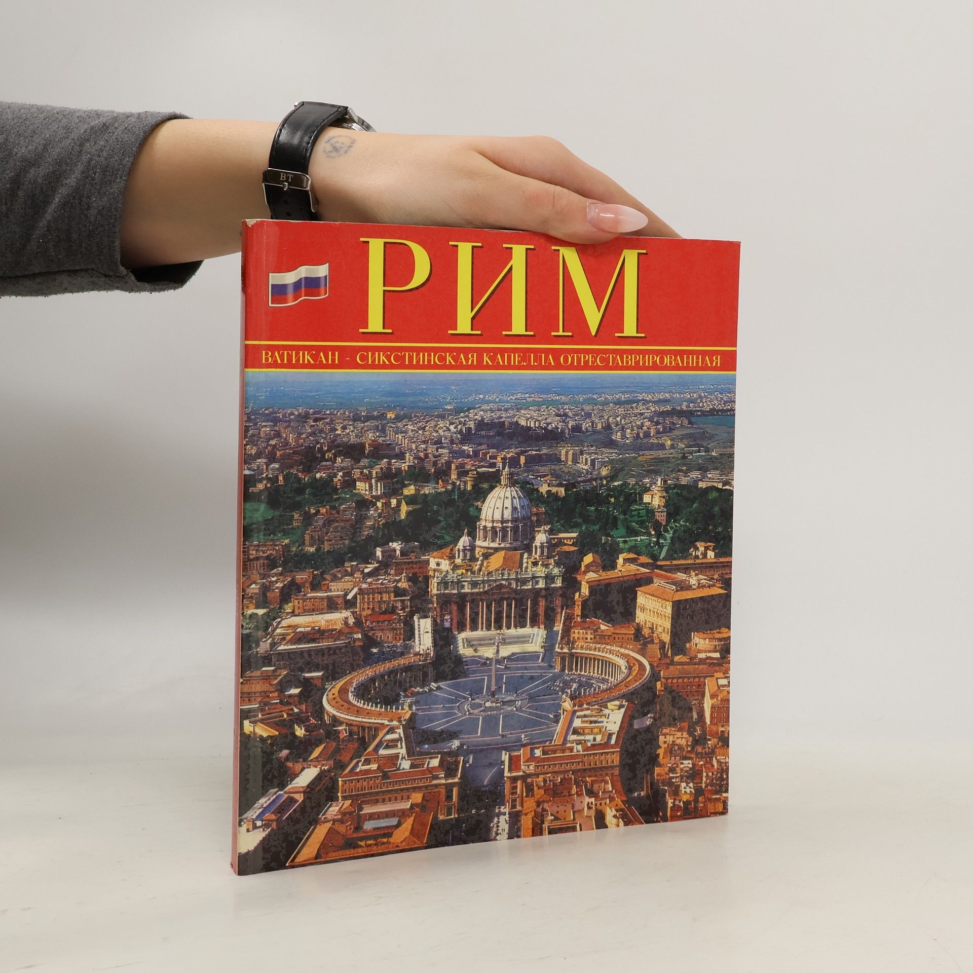 Autores varios Рим