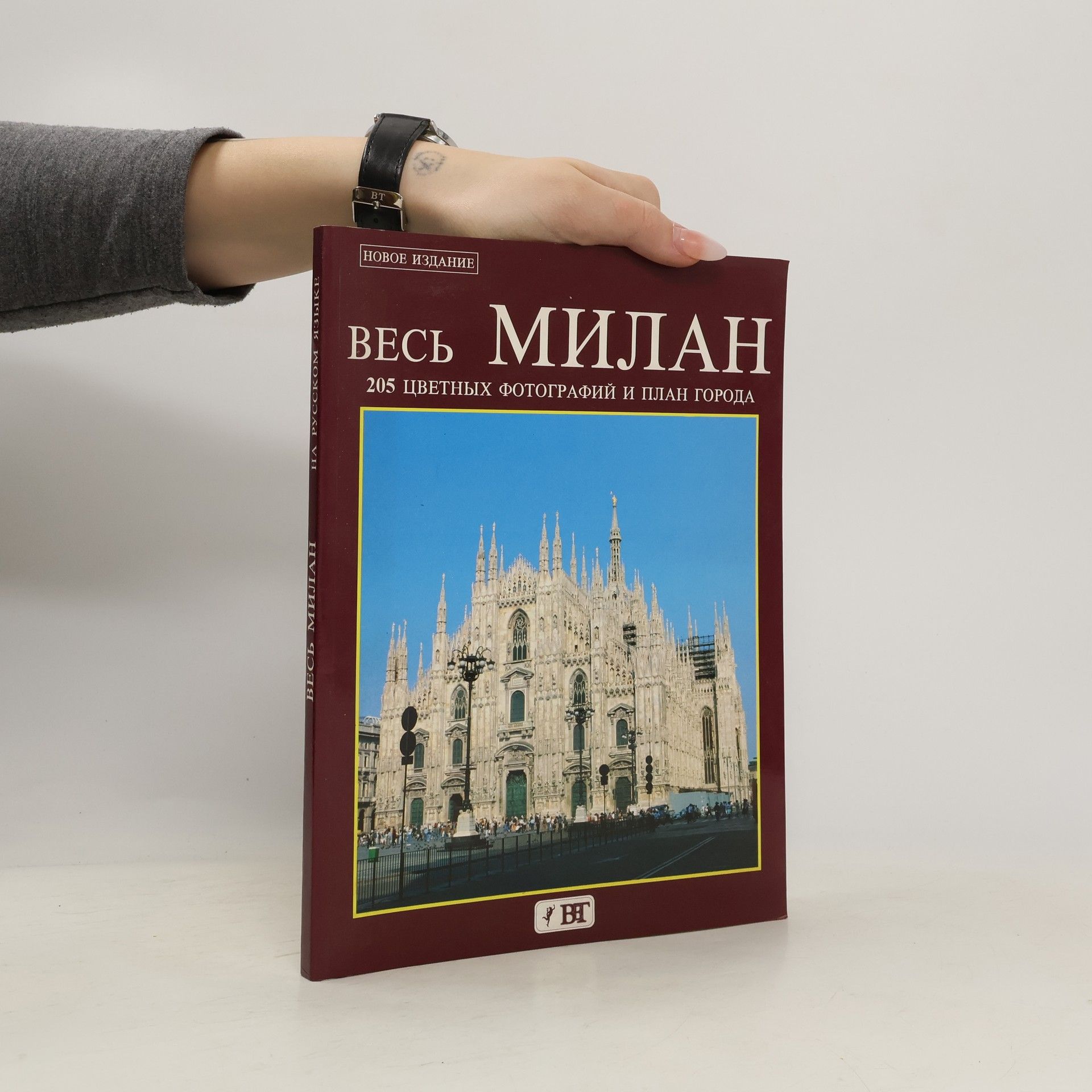 Autorenkollektiv Весь милан. 205 цветных фотографий и план города. Ves' milan 205 tsvetnykh fotografiy i plan goroda