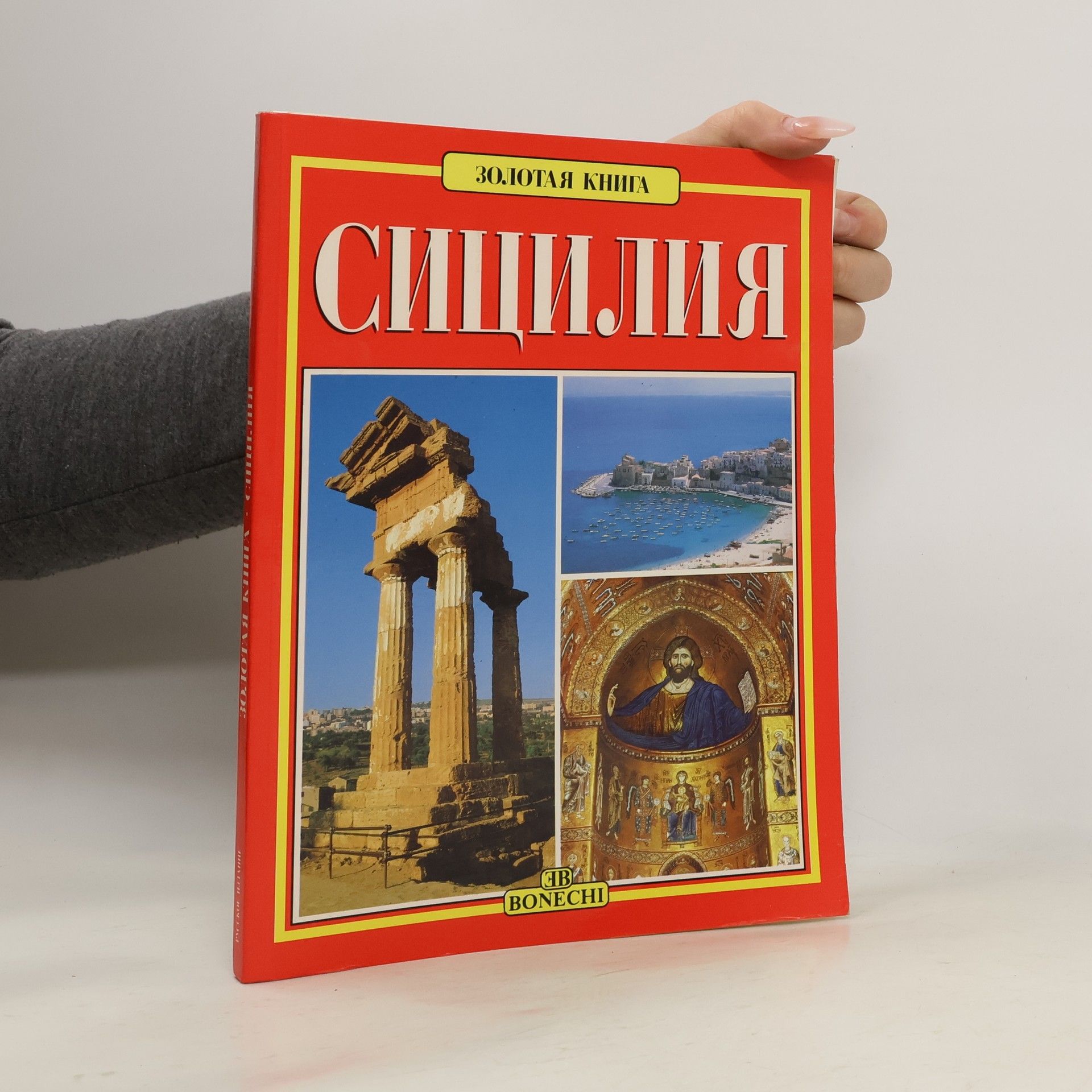 Giuliano Valdes Сицилия