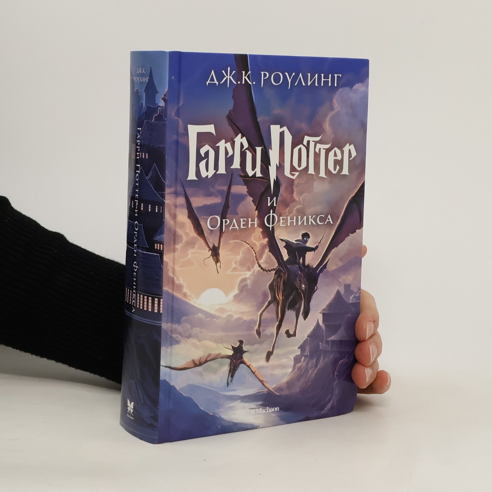 J. K. Rowling Гарри Поттер и Орден Феникса