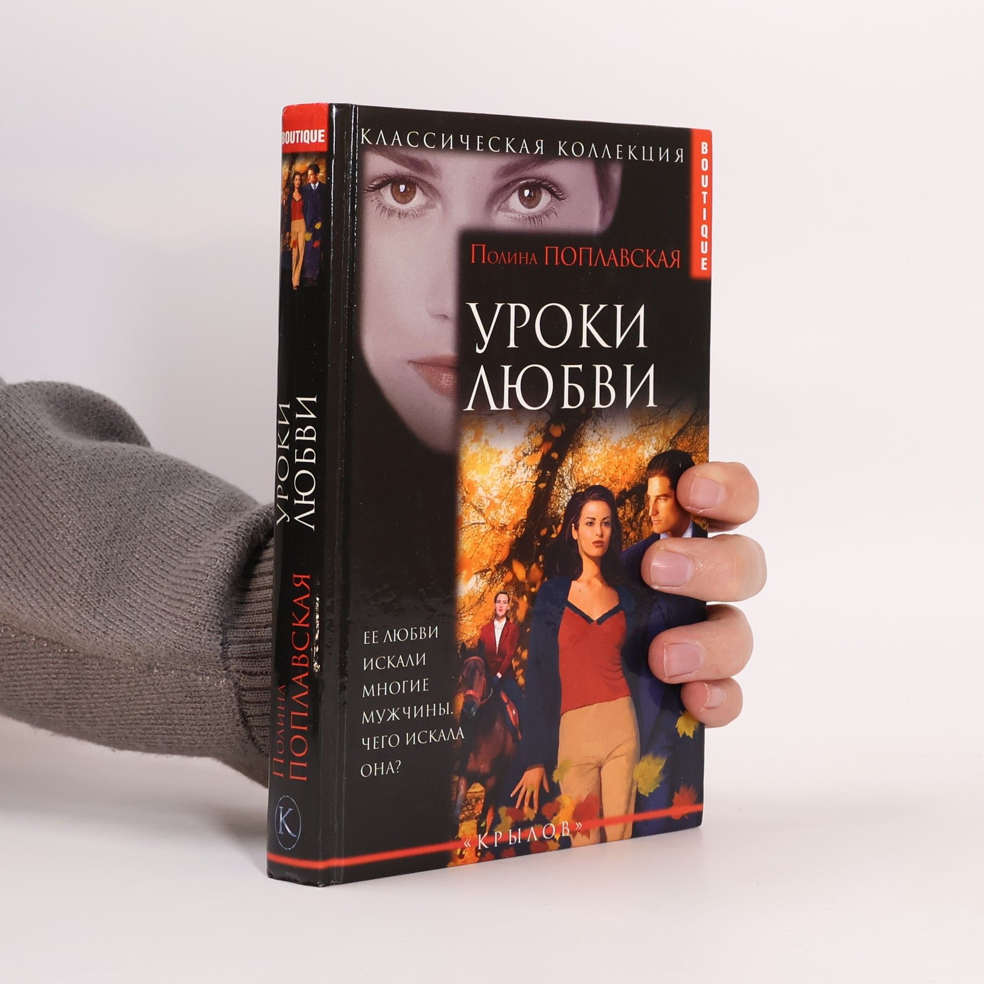 Полина Поплавская Уроки любви