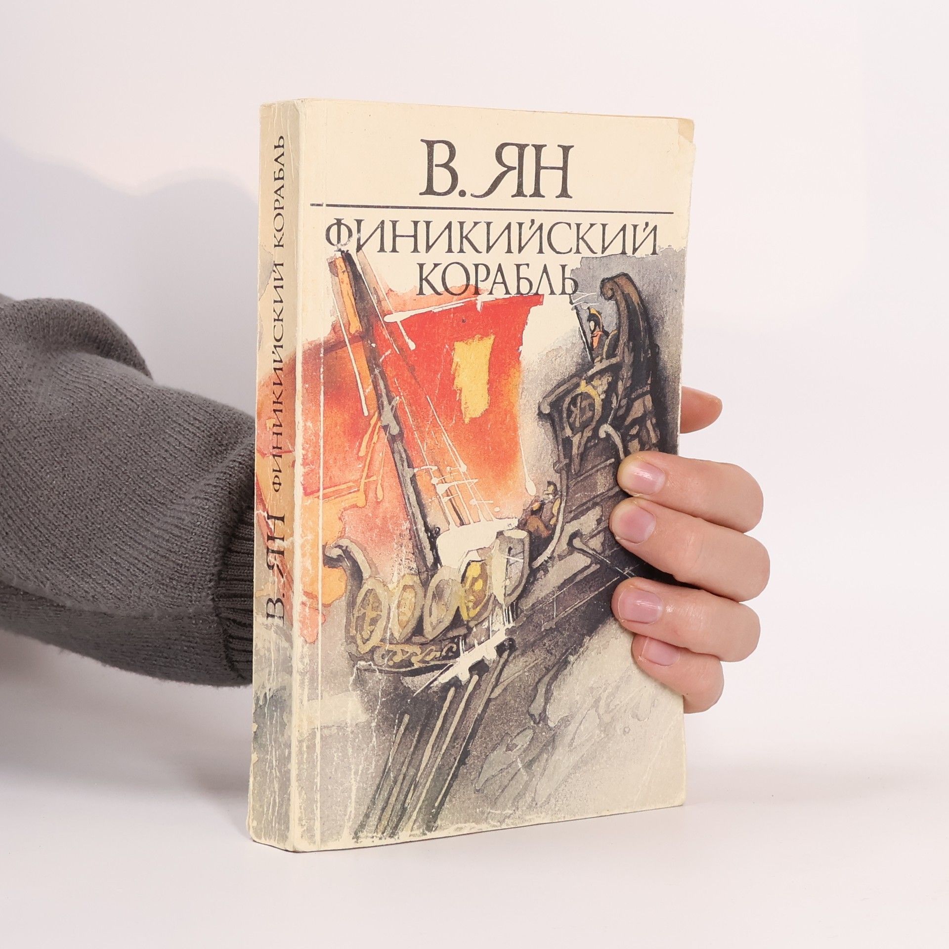 Финикийский корабль