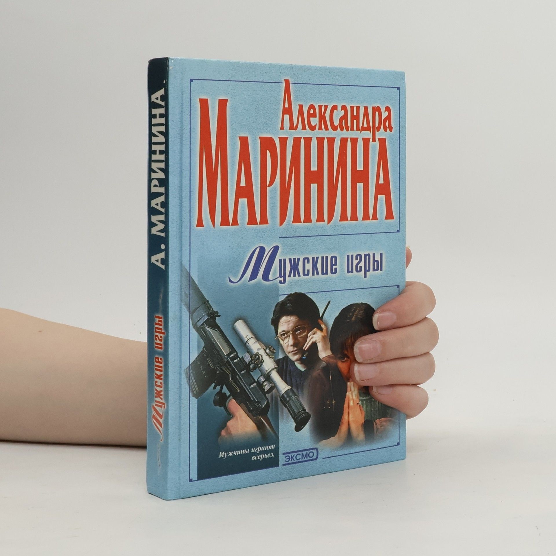 Мужские игры