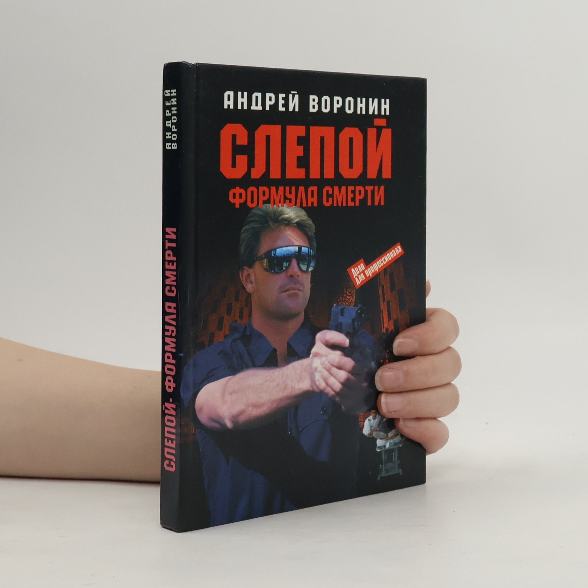 Слепой. Формула смерти