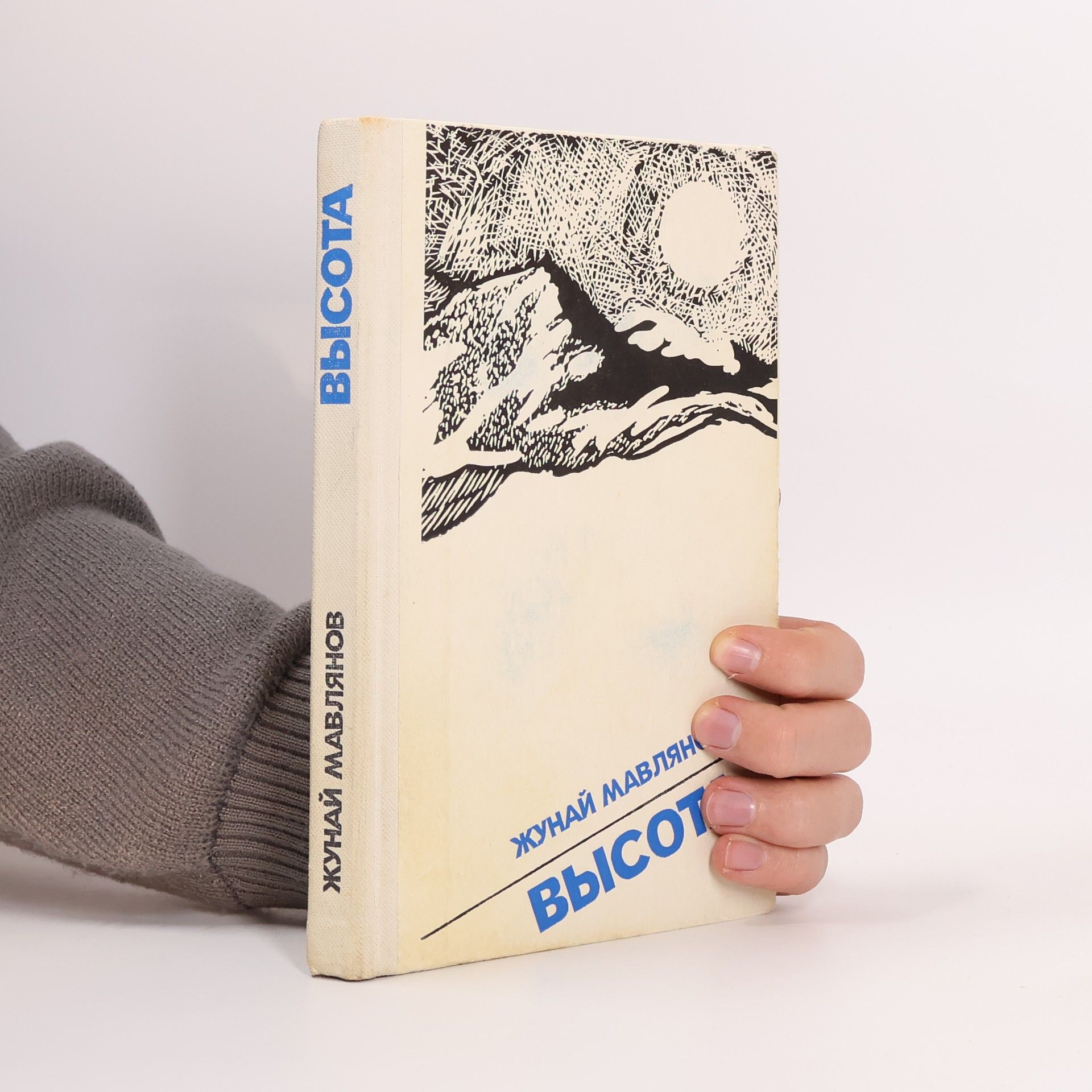 Жунай Мавлянов Высота