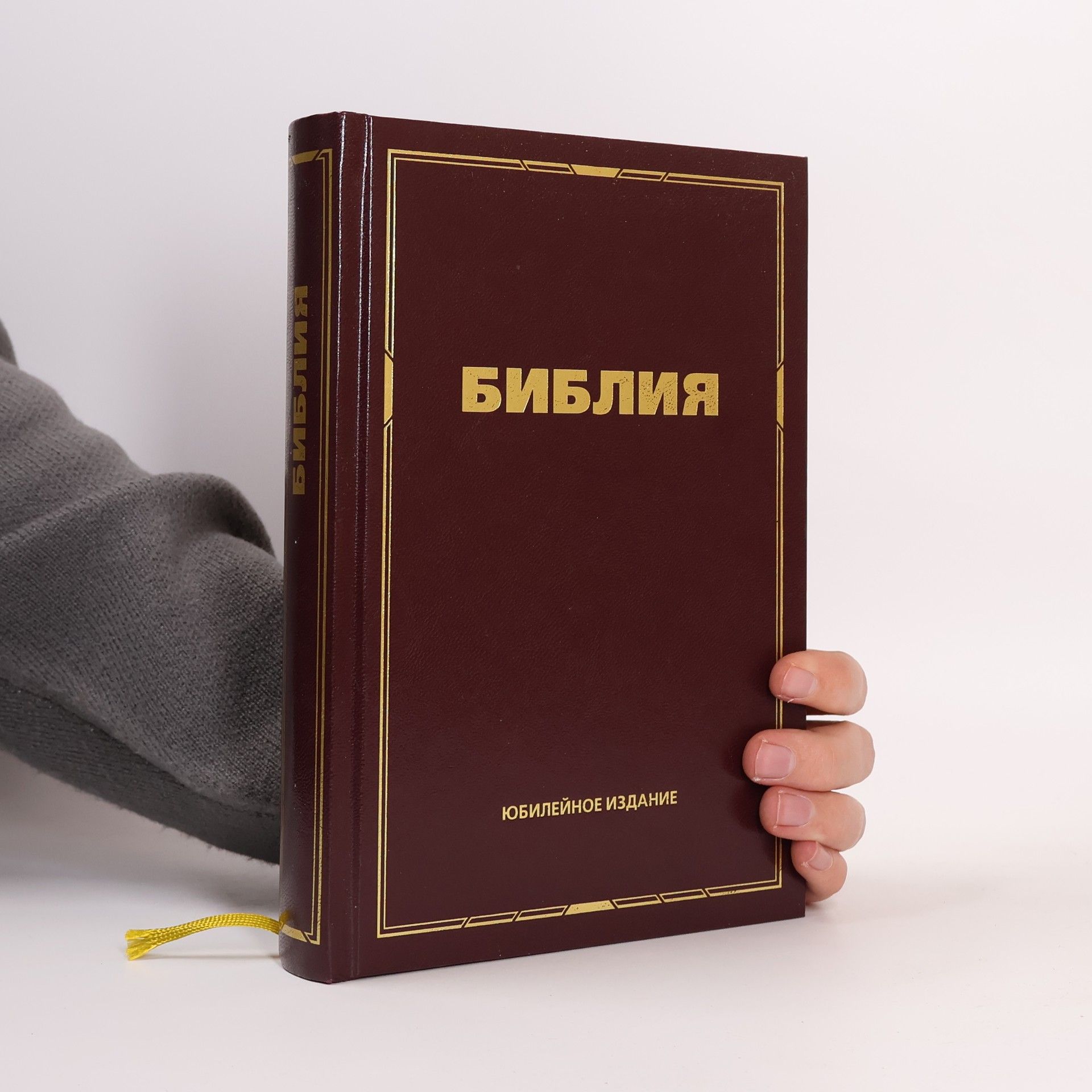 Autorenkollektiv БИБЛИЯ