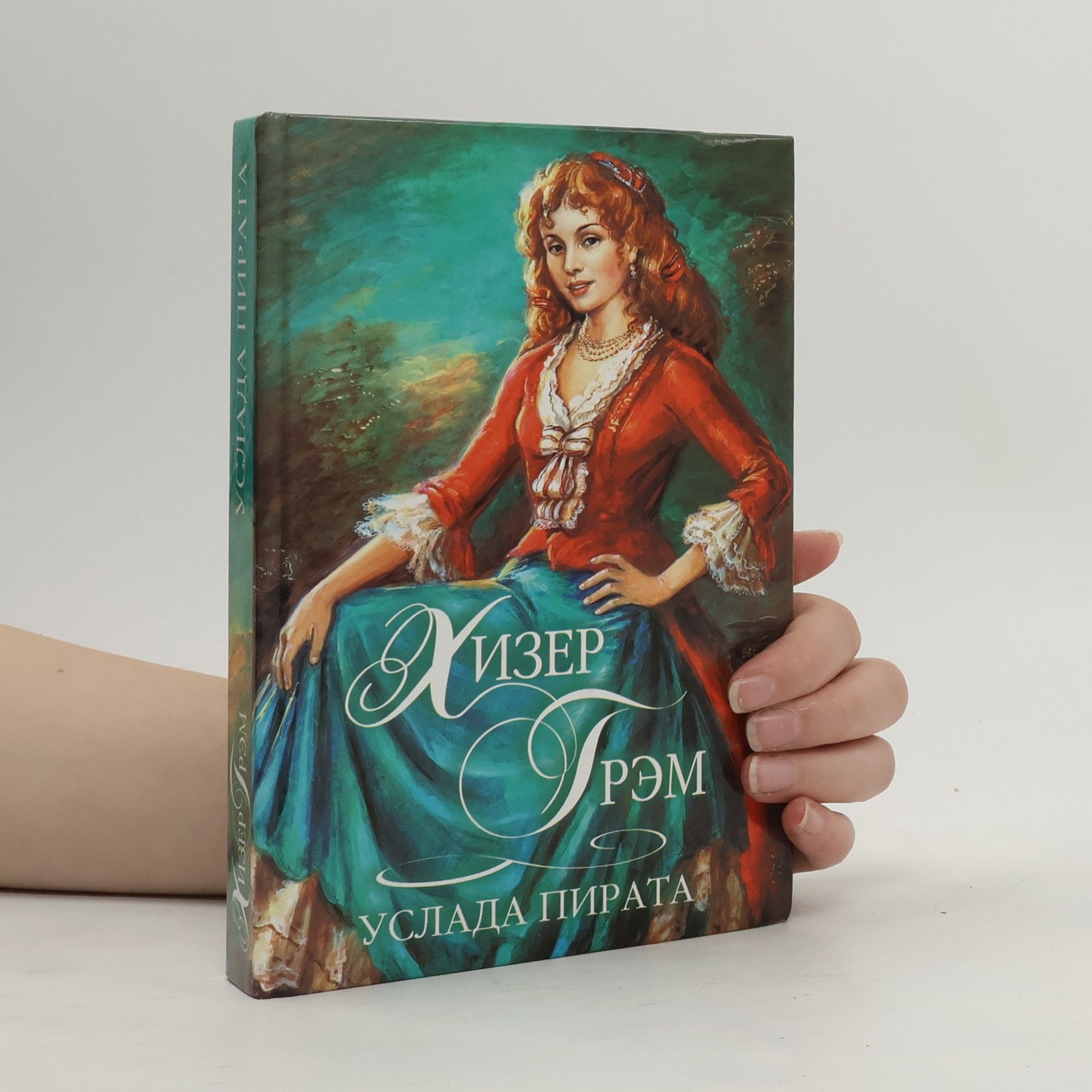 Heather Graham Услада пирата