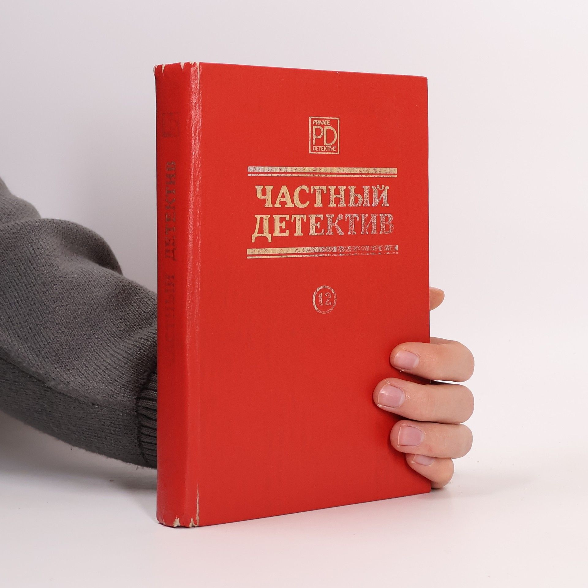 Collectif d'auteurs Частный детектив